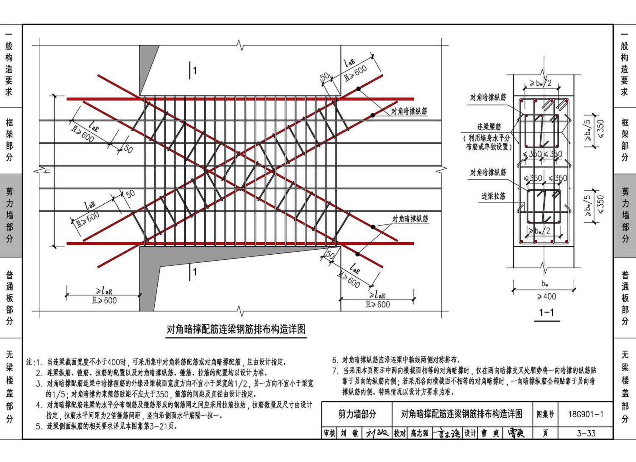 18G901-1--混凝土结构施工钢筋排布规则与构造详图（现浇混凝土框架、剪力墙、梁、板）