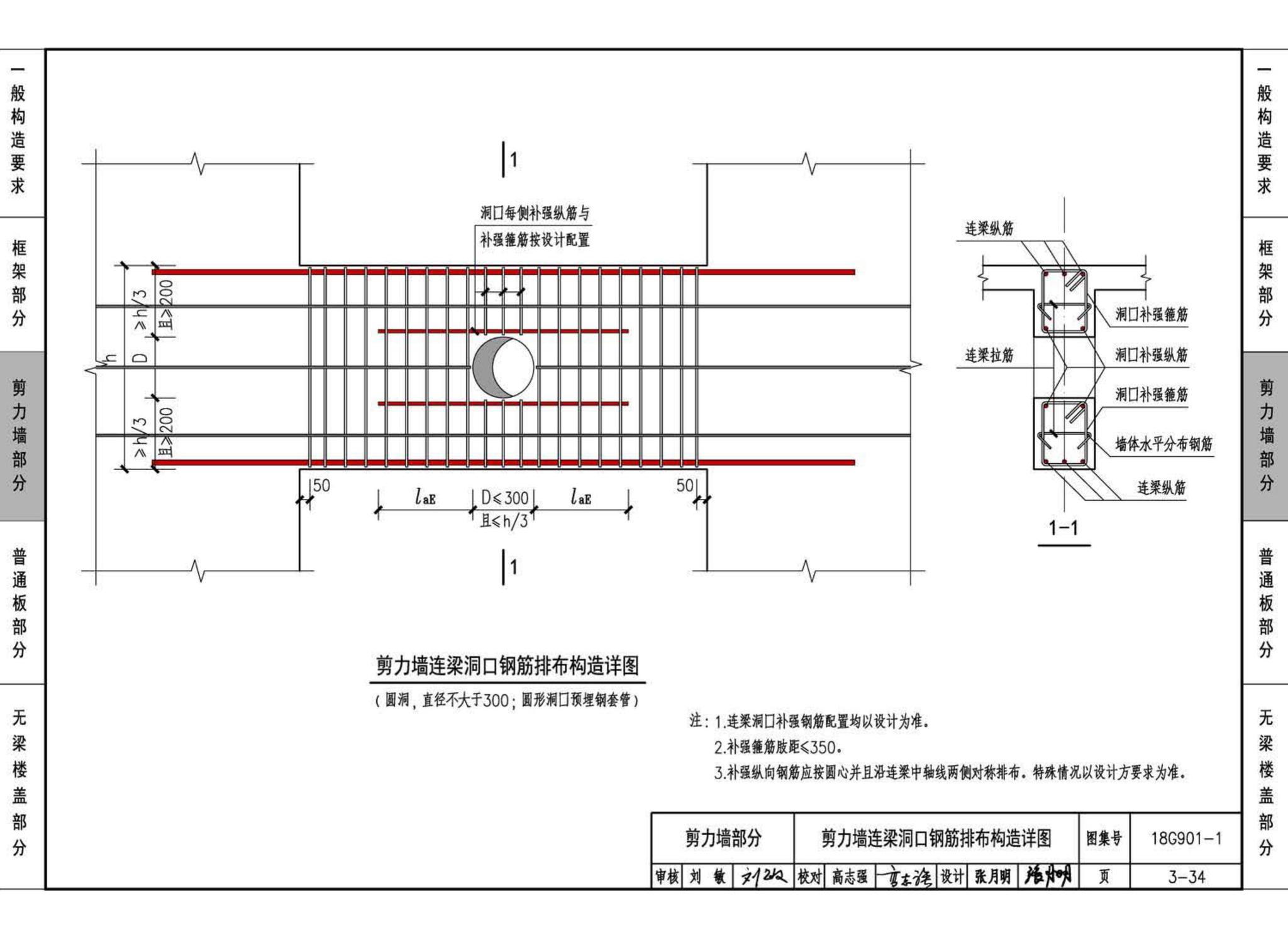 18G901-1--混凝土结构施工钢筋排布规则与构造详图（现浇混凝土框架、剪力墙、梁、板）