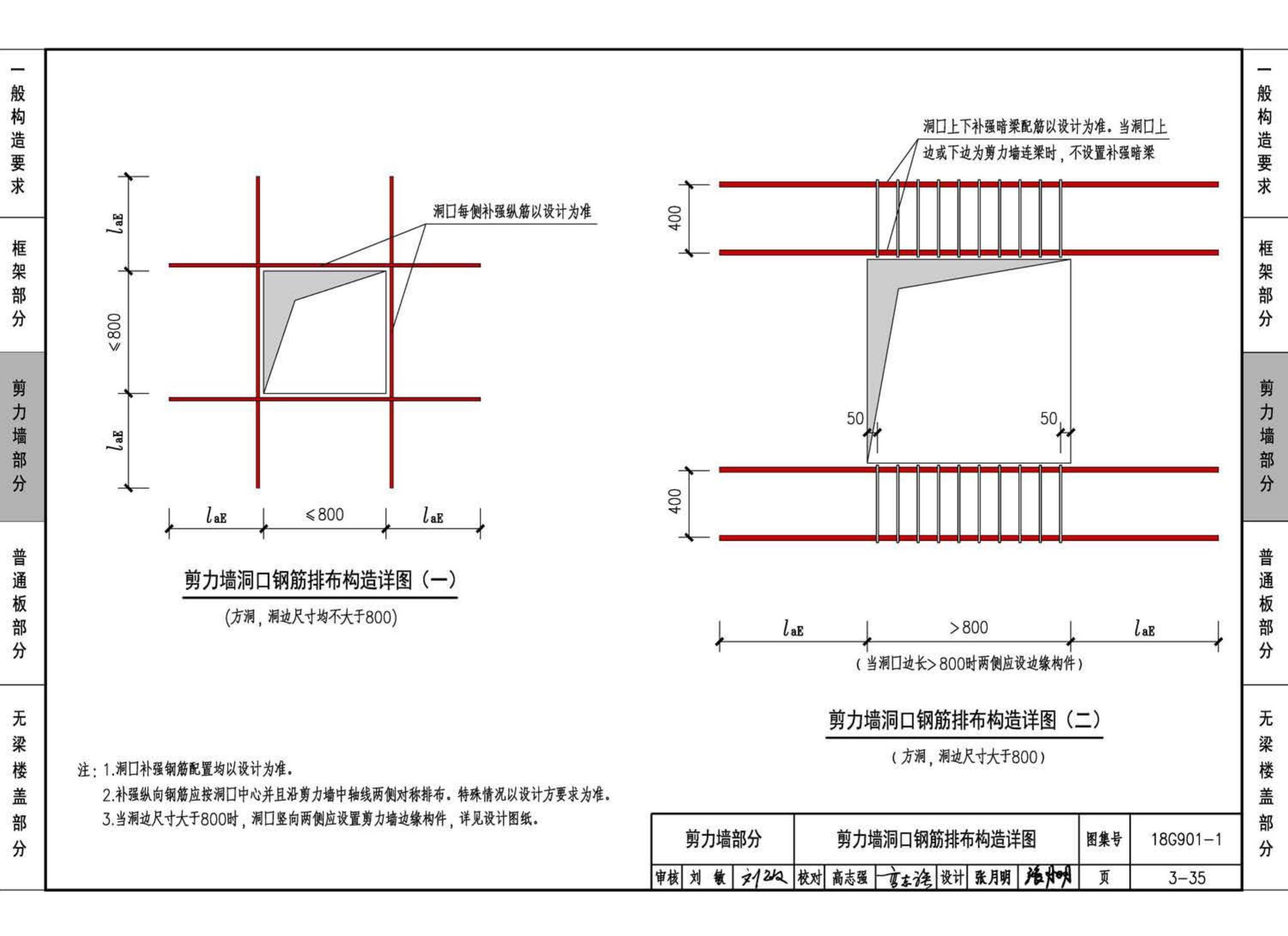 18G901-1--混凝土结构施工钢筋排布规则与构造详图（现浇混凝土框架、剪力墙、梁、板）