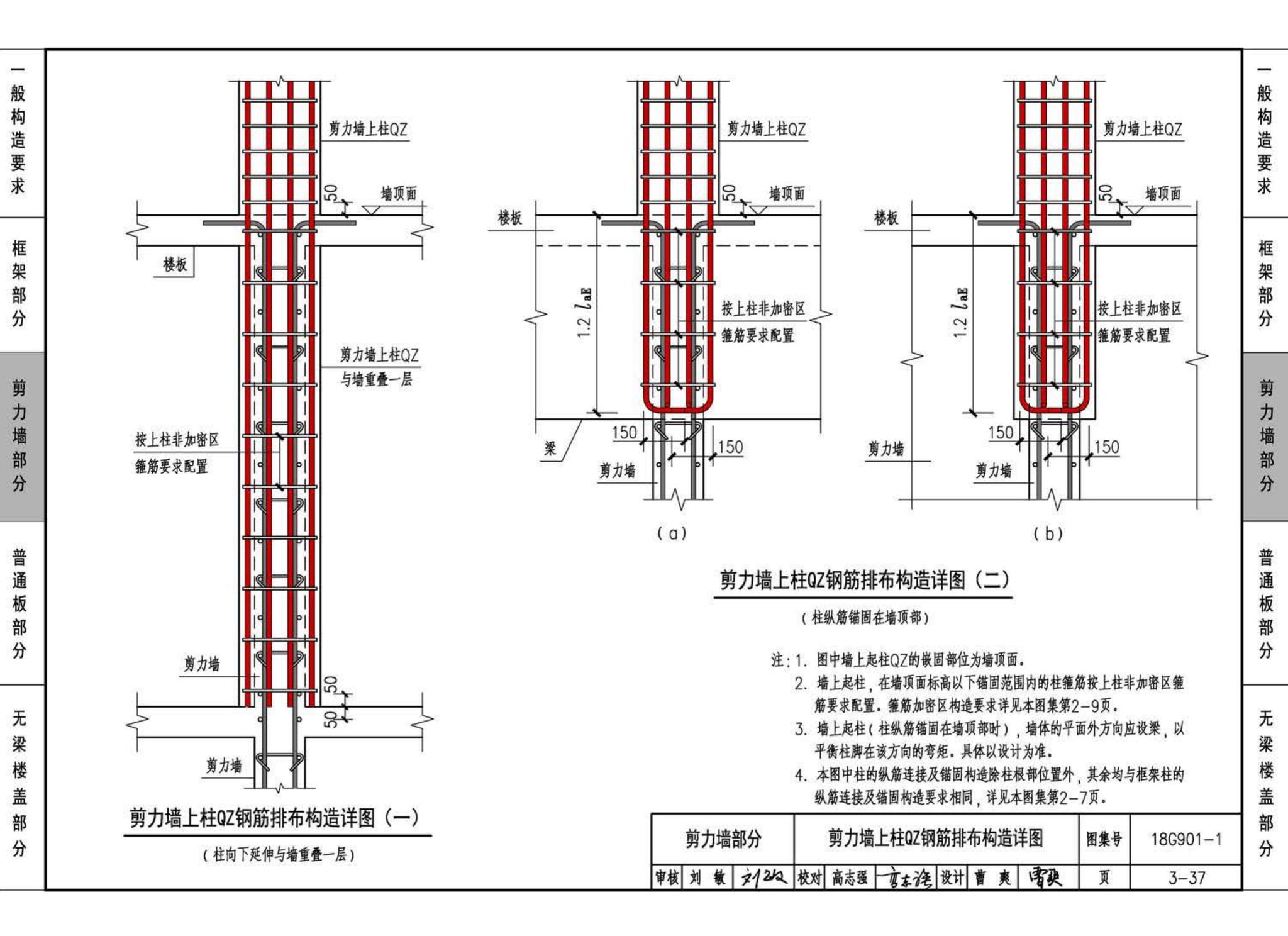 18G901-1--混凝土结构施工钢筋排布规则与构造详图（现浇混凝土框架、剪力墙、梁、板）