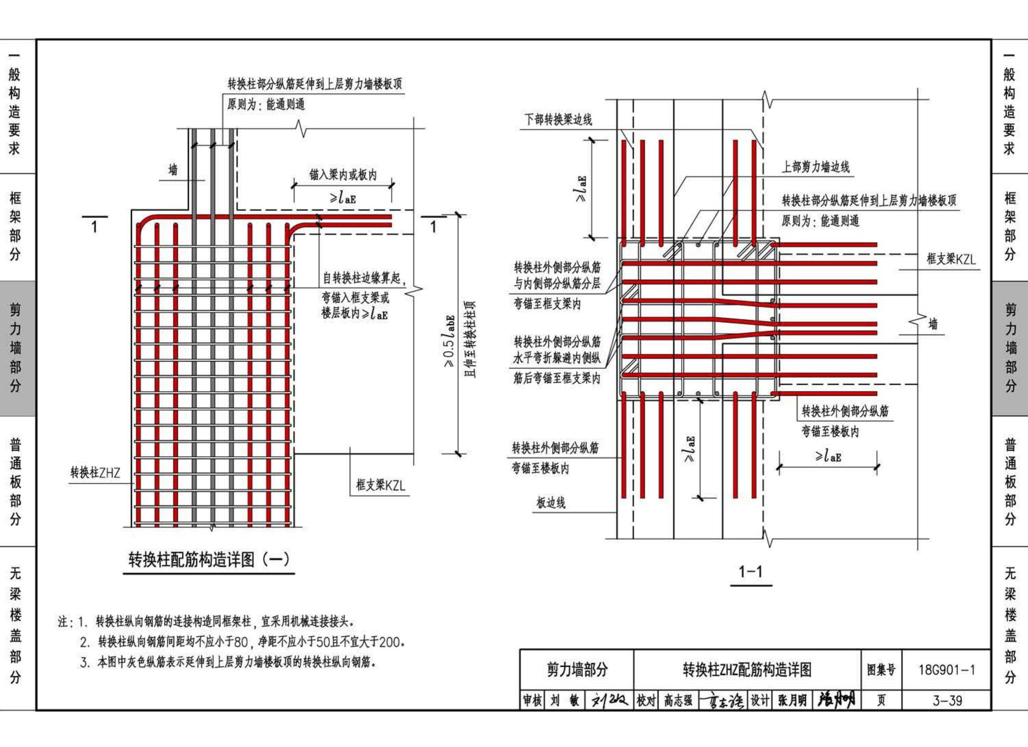 18G901-1--混凝土结构施工钢筋排布规则与构造详图（现浇混凝土框架、剪力墙、梁、板）