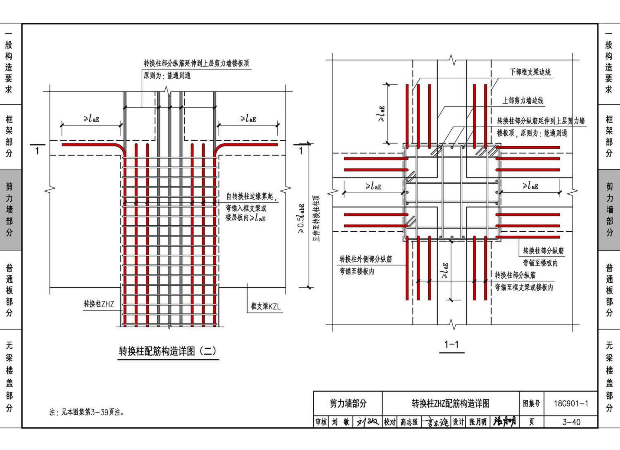 18G901-1--混凝土结构施工钢筋排布规则与构造详图（现浇混凝土框架、剪力墙、梁、板）