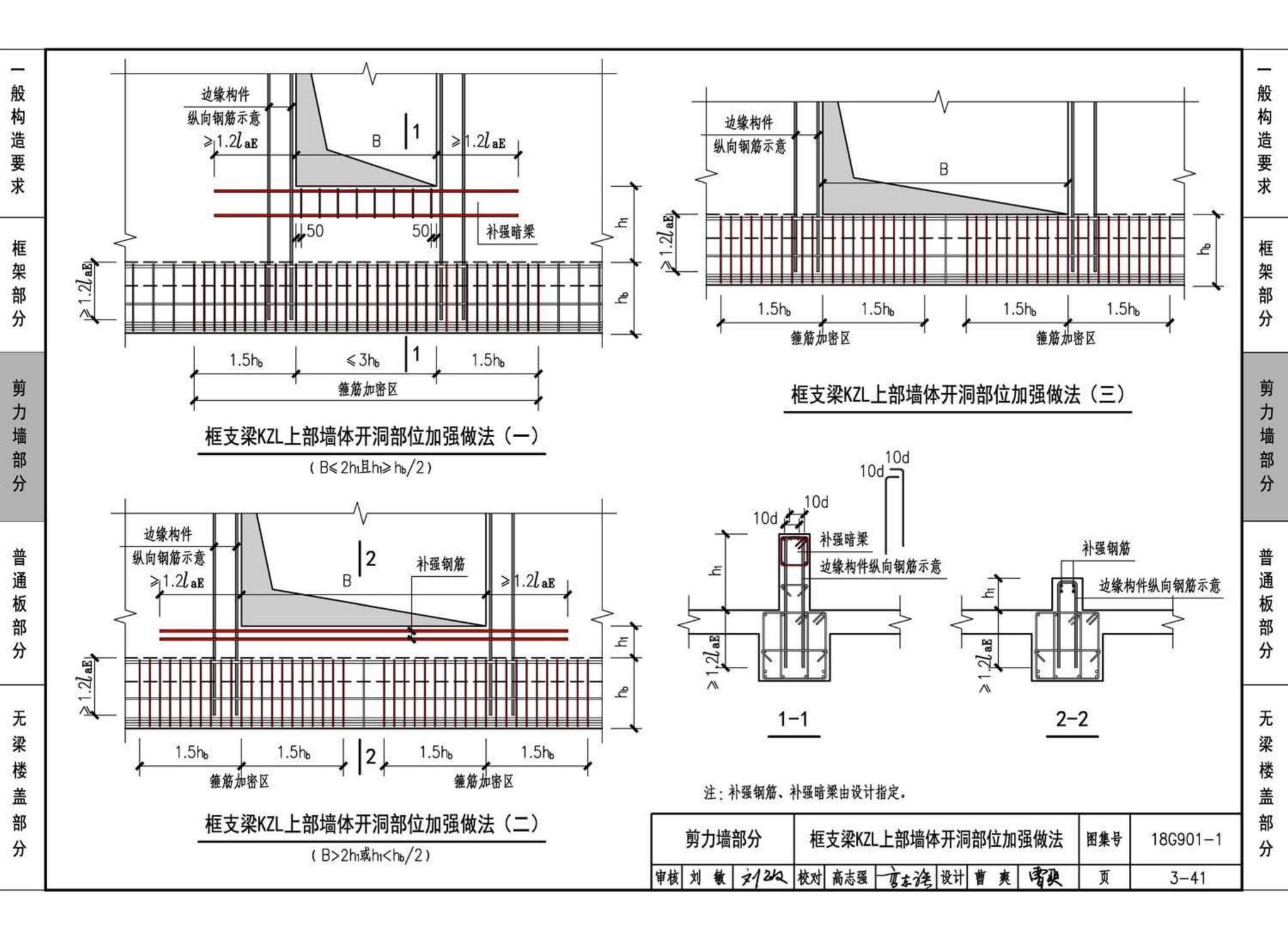 18G901-1--混凝土结构施工钢筋排布规则与构造详图（现浇混凝土框架、剪力墙、梁、板）