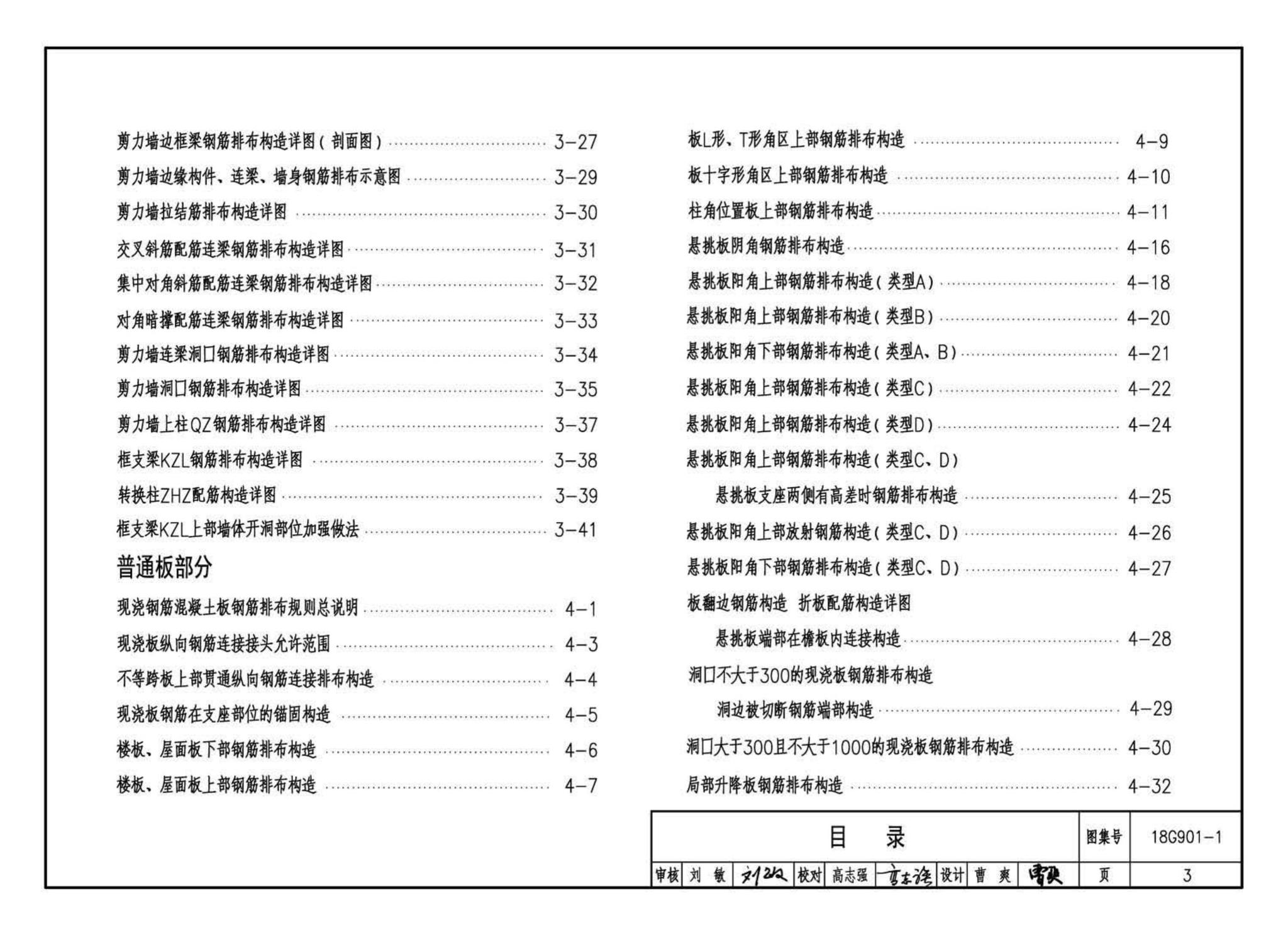 18G901-1--混凝土结构施工钢筋排布规则与构造详图（现浇混凝土框架、剪力墙、梁、板）