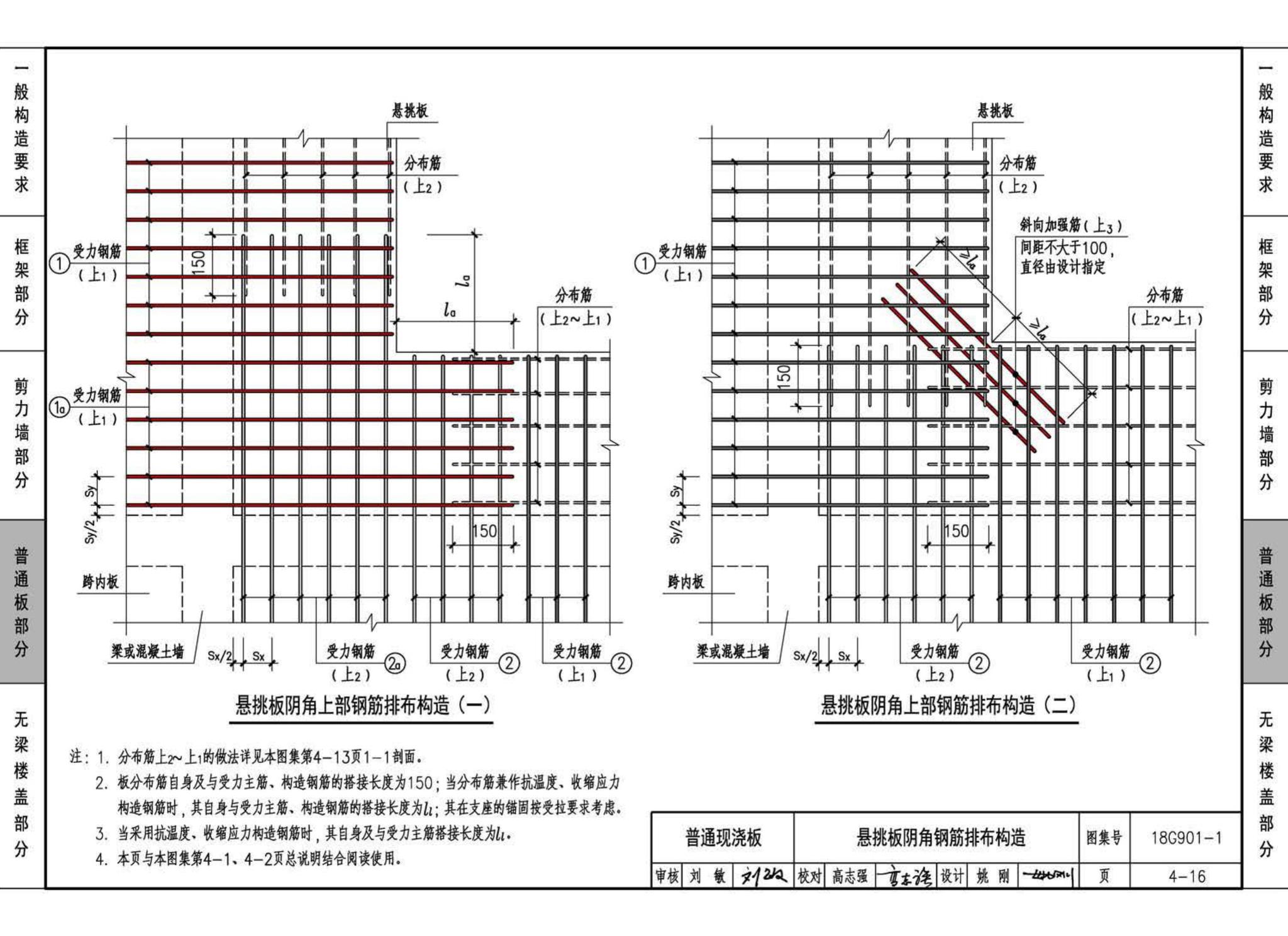 18G901-1--混凝土结构施工钢筋排布规则与构造详图（现浇混凝土框架、剪力墙、梁、板）