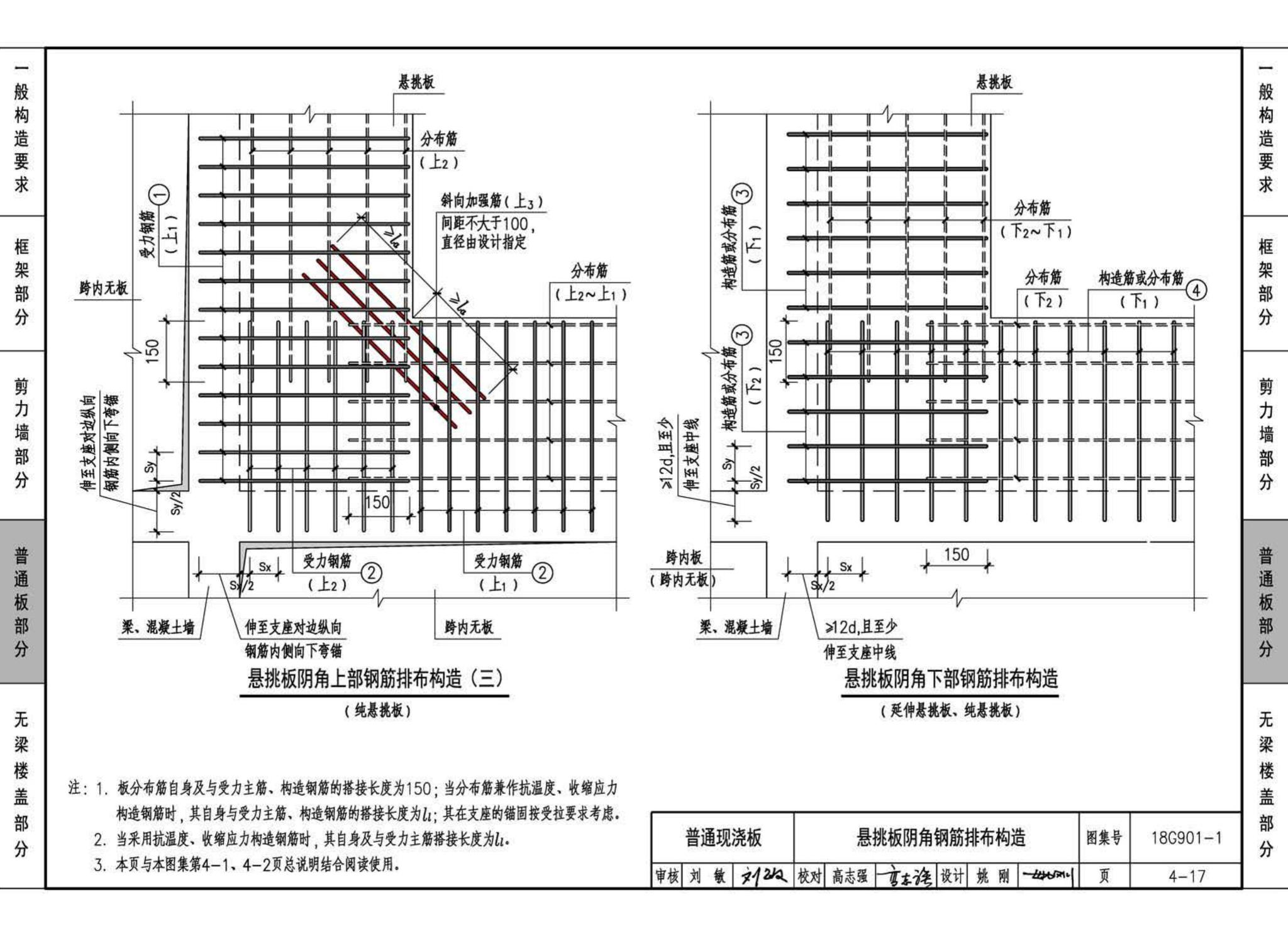 18G901-1--混凝土结构施工钢筋排布规则与构造详图（现浇混凝土框架、剪力墙、梁、板）