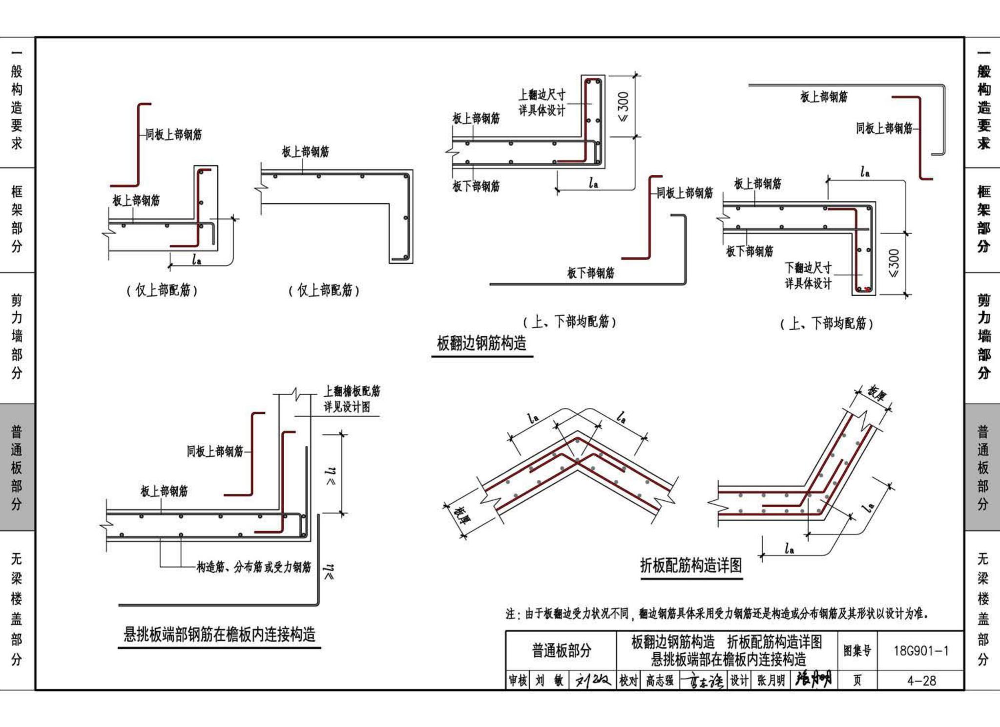 18G901-1--混凝土结构施工钢筋排布规则与构造详图（现浇混凝土框架、剪力墙、梁、板）