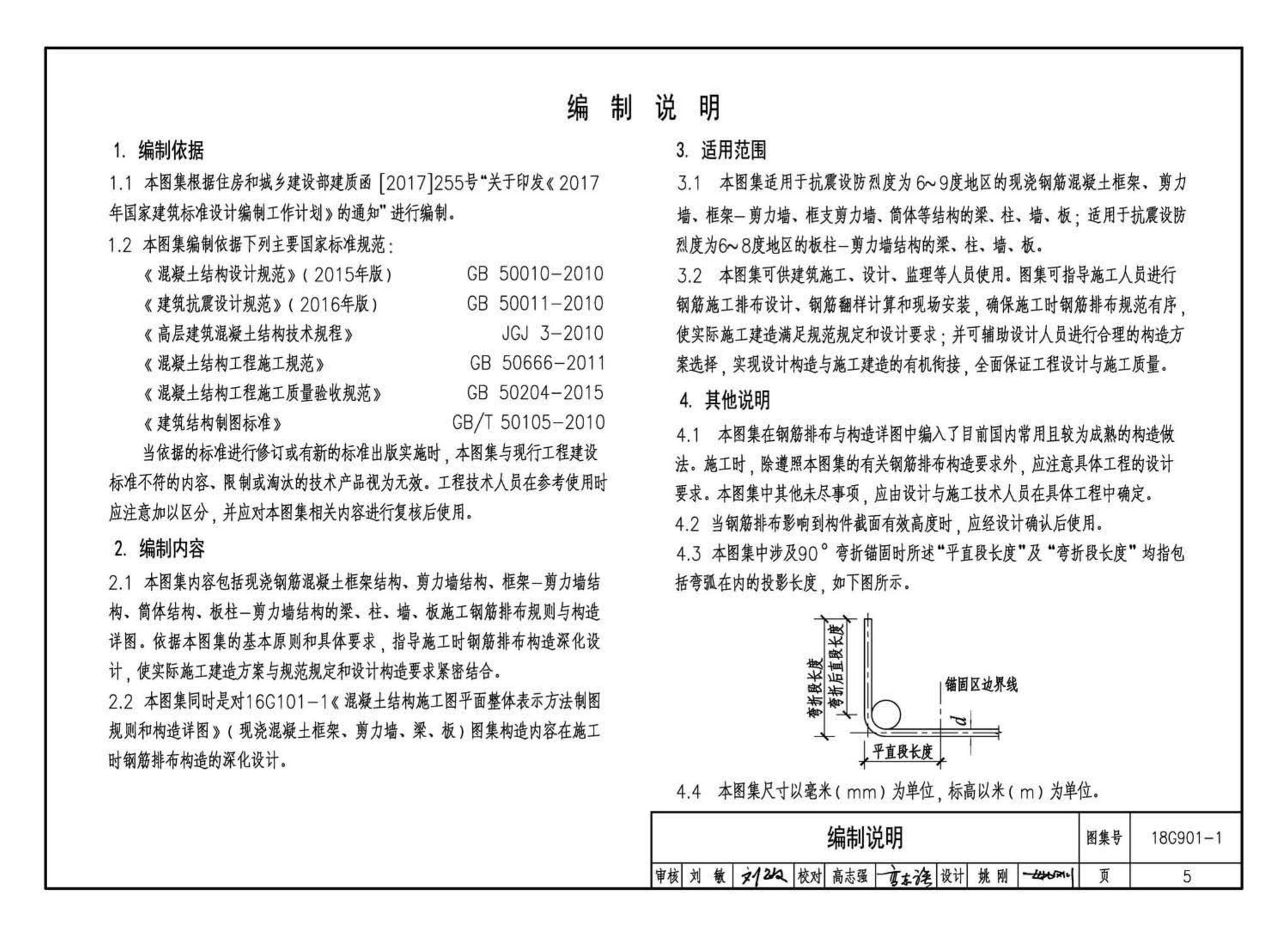 18G901-1--混凝土结构施工钢筋排布规则与构造详图（现浇混凝土框架、剪力墙、梁、板）