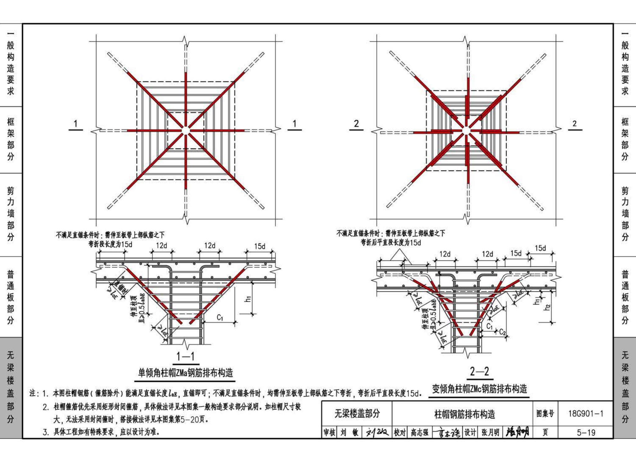 18G901-1--混凝土结构施工钢筋排布规则与构造详图（现浇混凝土框架、剪力墙、梁、板）
