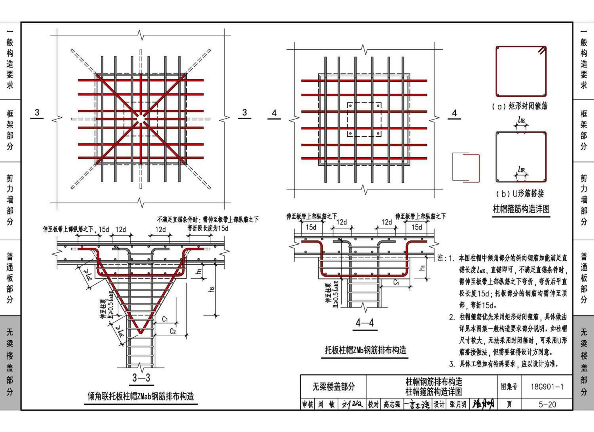 18G901-1--混凝土结构施工钢筋排布规则与构造详图（现浇混凝土框架、剪力墙、梁、板）