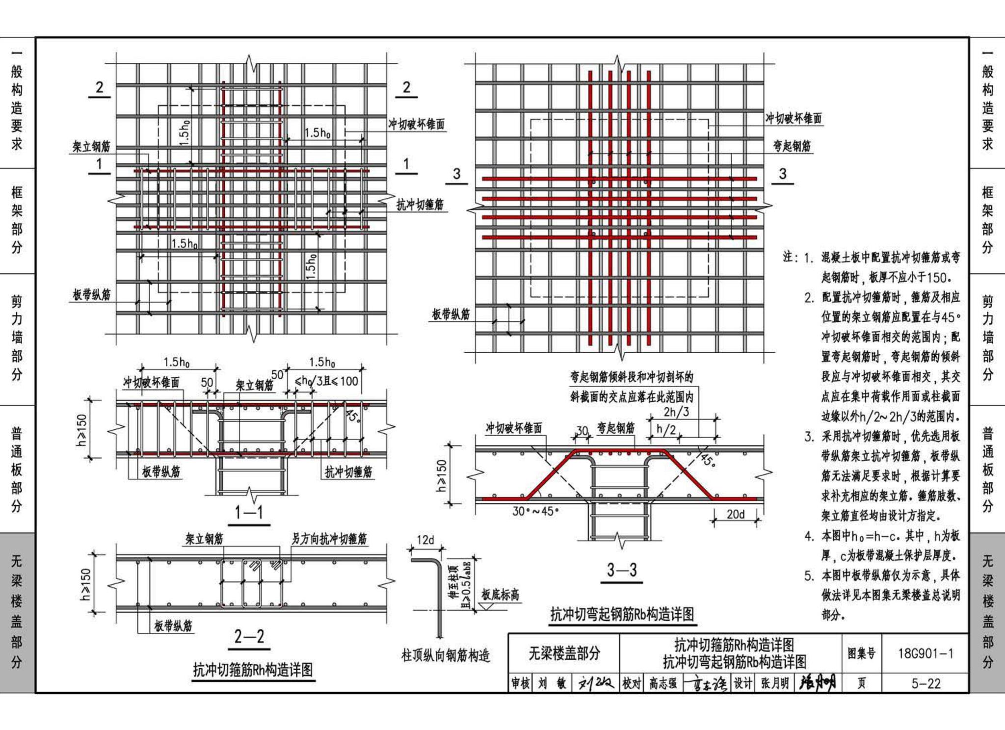 18G901-1--混凝土结构施工钢筋排布规则与构造详图（现浇混凝土框架、剪力墙、梁、板）