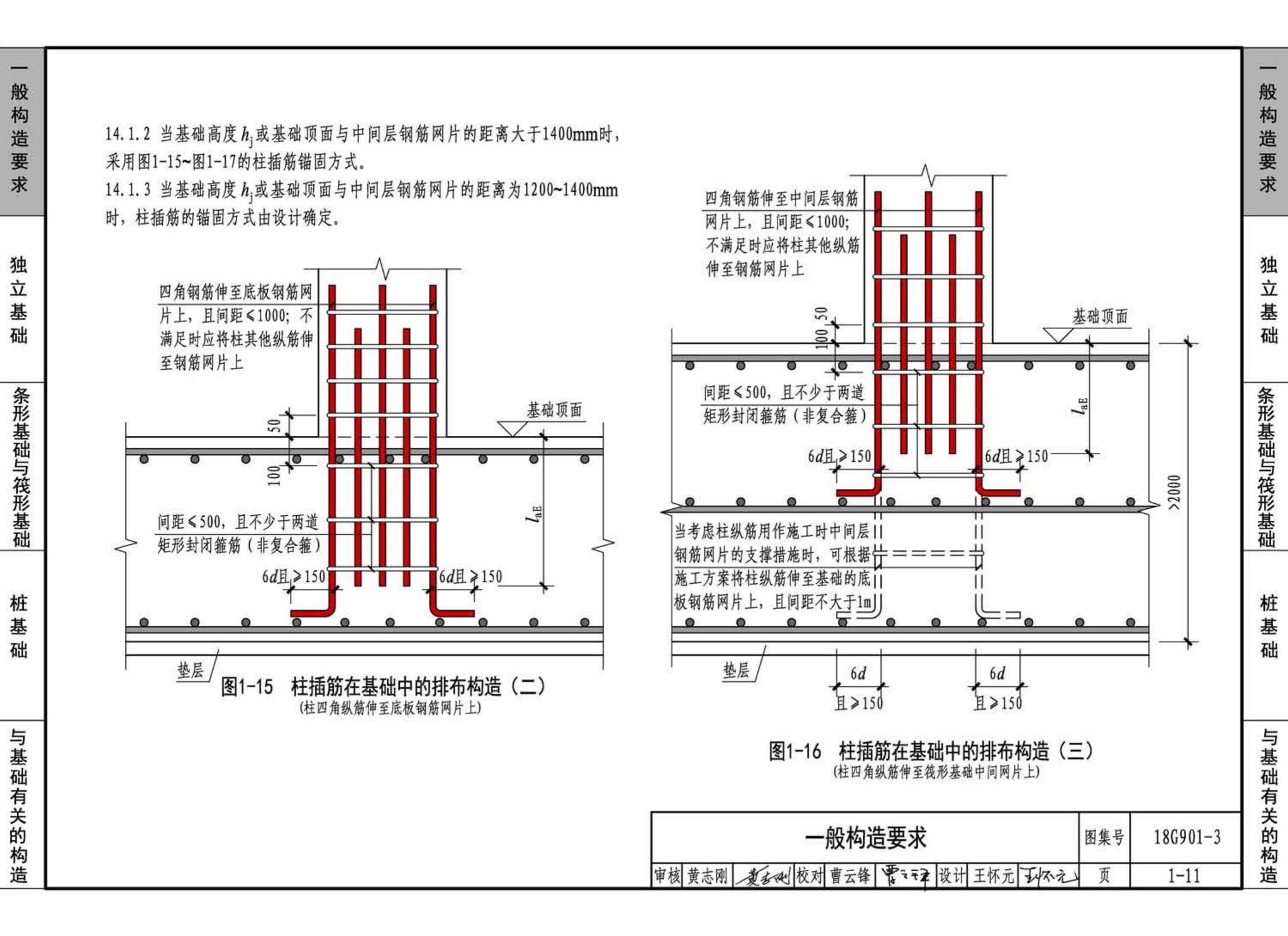 18G901-3--混凝土结构施工钢筋排布规则与构造详图（独立基础、条形基础、筏形基础、桩基础）