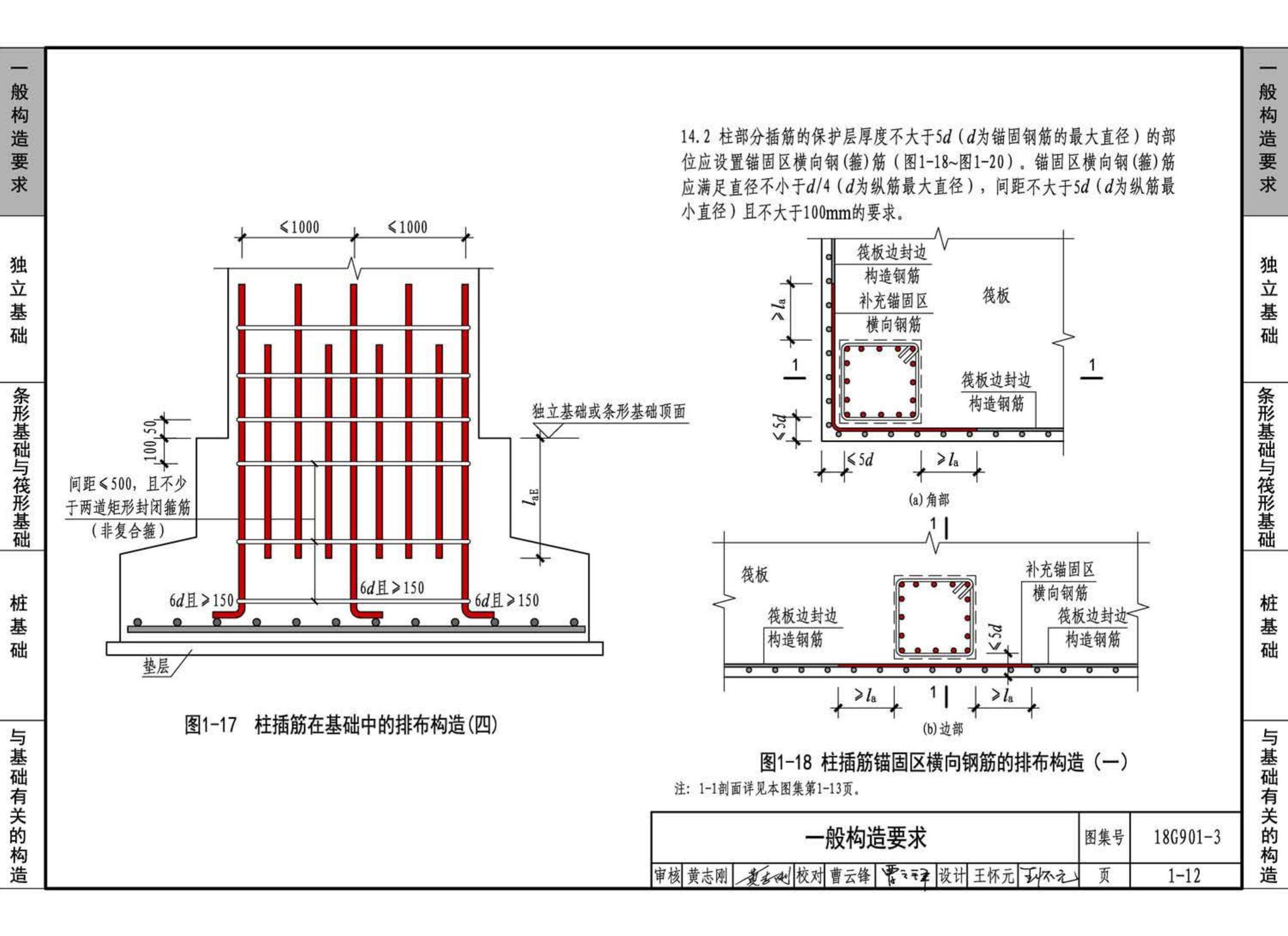 18G901-3--混凝土结构施工钢筋排布规则与构造详图（独立基础、条形基础、筏形基础、桩基础）