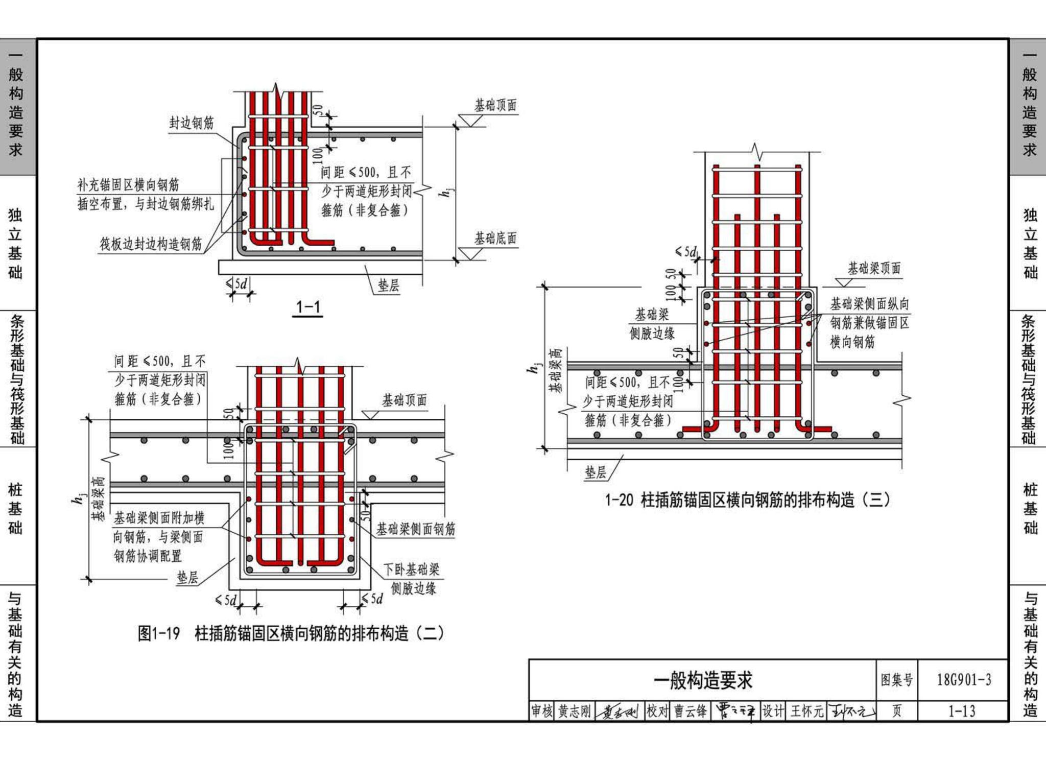 18G901-3--混凝土结构施工钢筋排布规则与构造详图（独立基础、条形基础、筏形基础、桩基础）