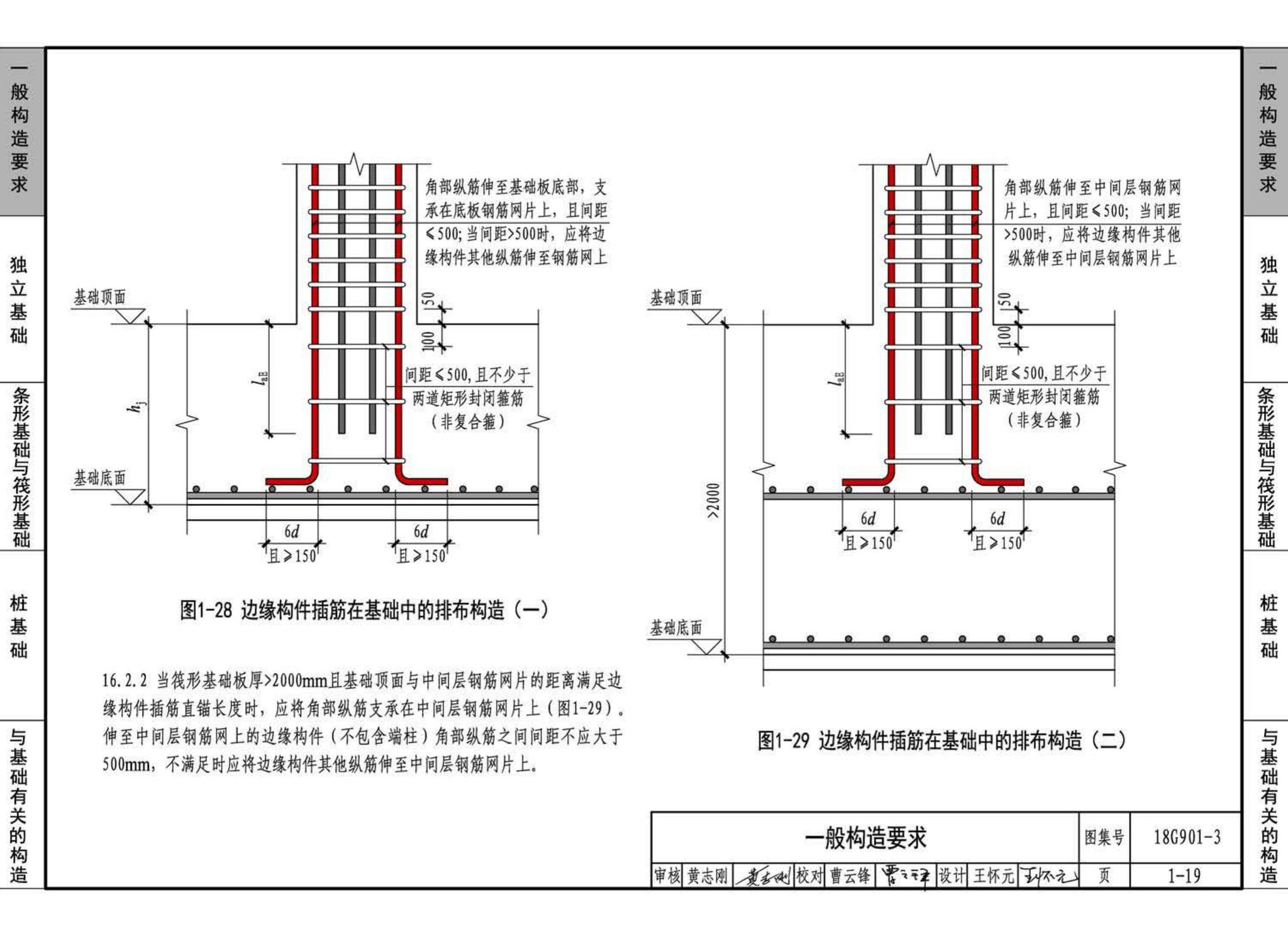 18G901-3--混凝土结构施工钢筋排布规则与构造详图（独立基础、条形基础、筏形基础、桩基础）