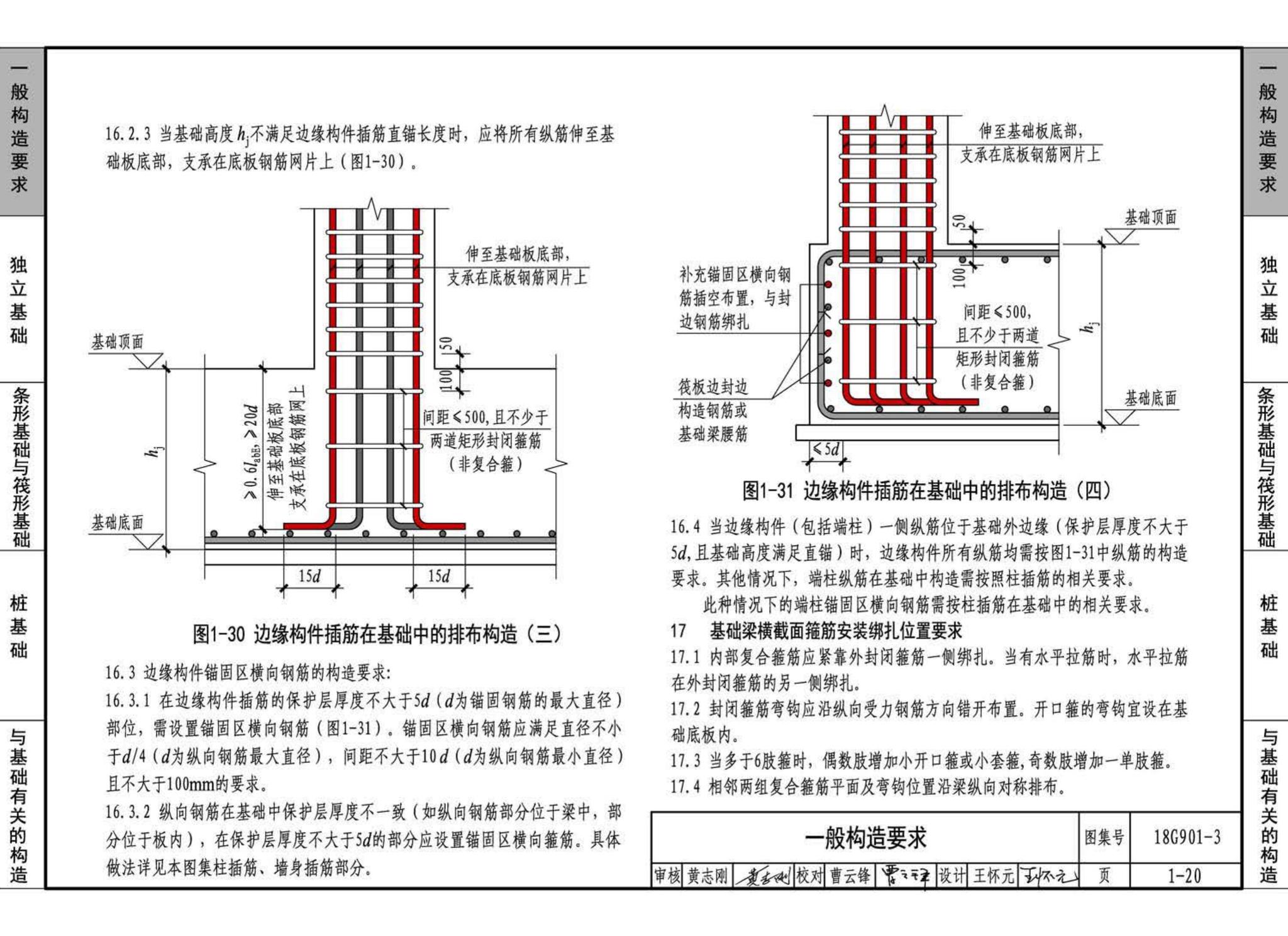 18G901-3--混凝土结构施工钢筋排布规则与构造详图（独立基础、条形基础、筏形基础、桩基础）