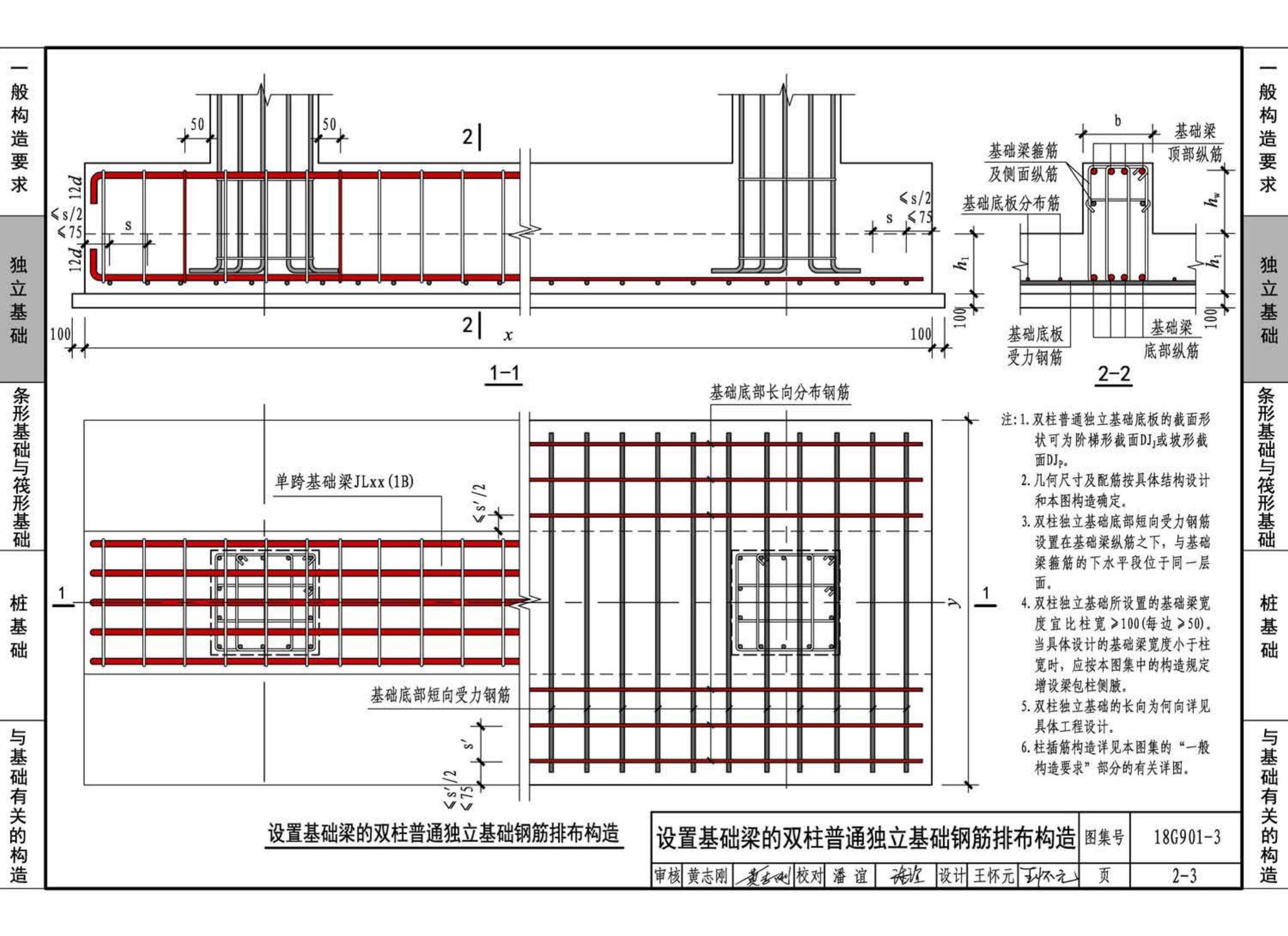 18G901-3--混凝土结构施工钢筋排布规则与构造详图（独立基础、条形基础、筏形基础、桩基础）