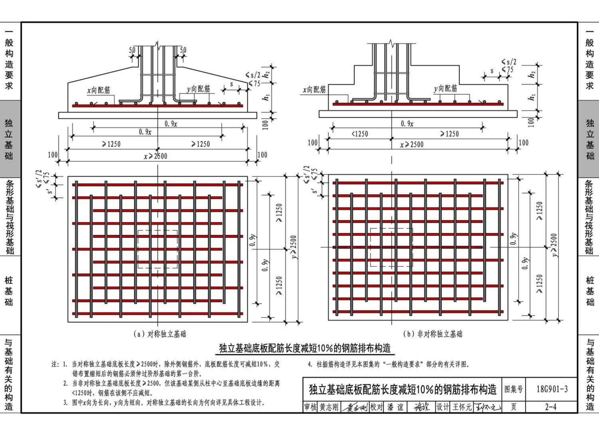 18G901-3--混凝土结构施工钢筋排布规则与构造详图（独立基础、条形基础、筏形基础、桩基础）