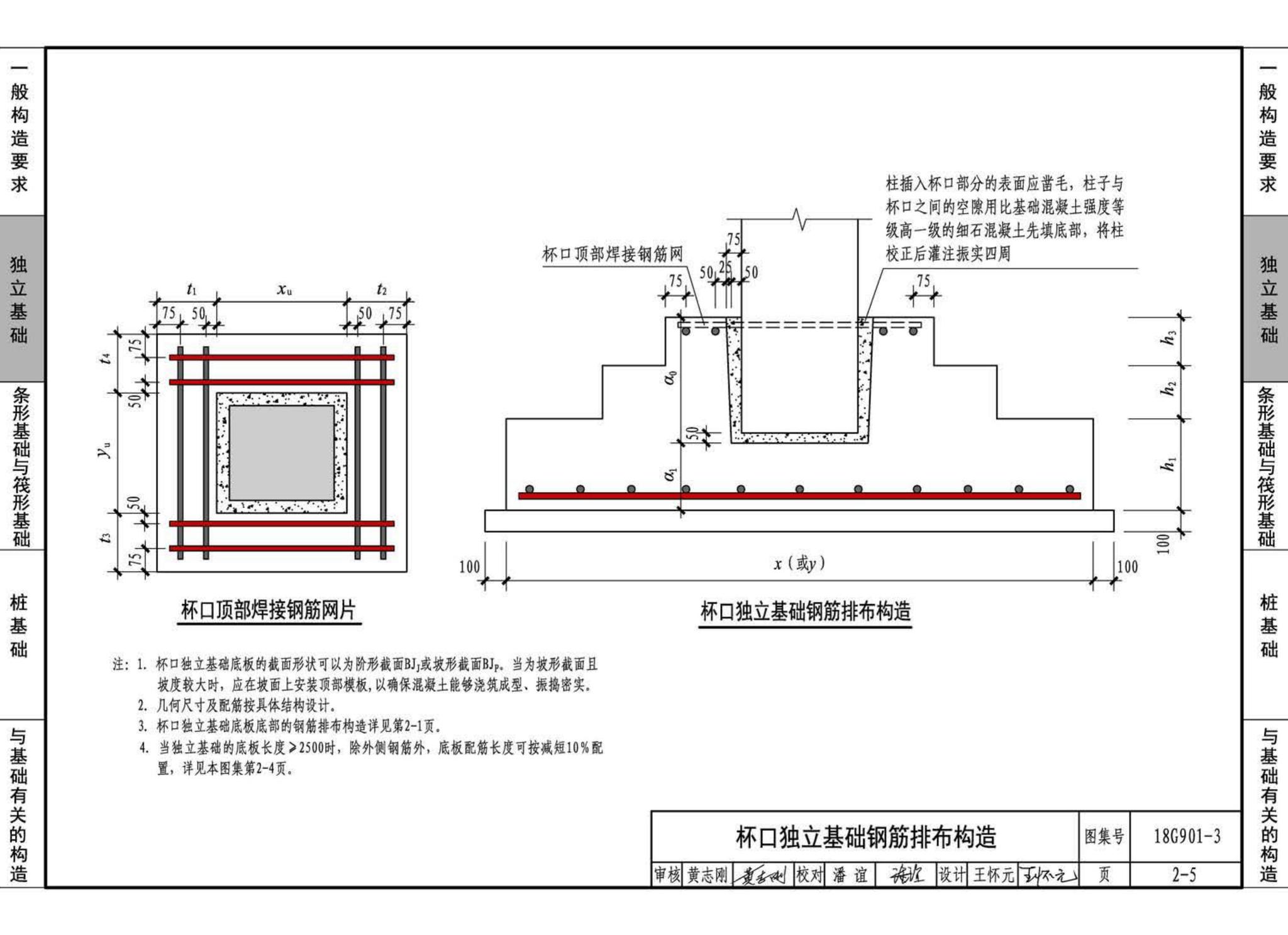 18G901-3--混凝土结构施工钢筋排布规则与构造详图（独立基础、条形基础、筏形基础、桩基础）