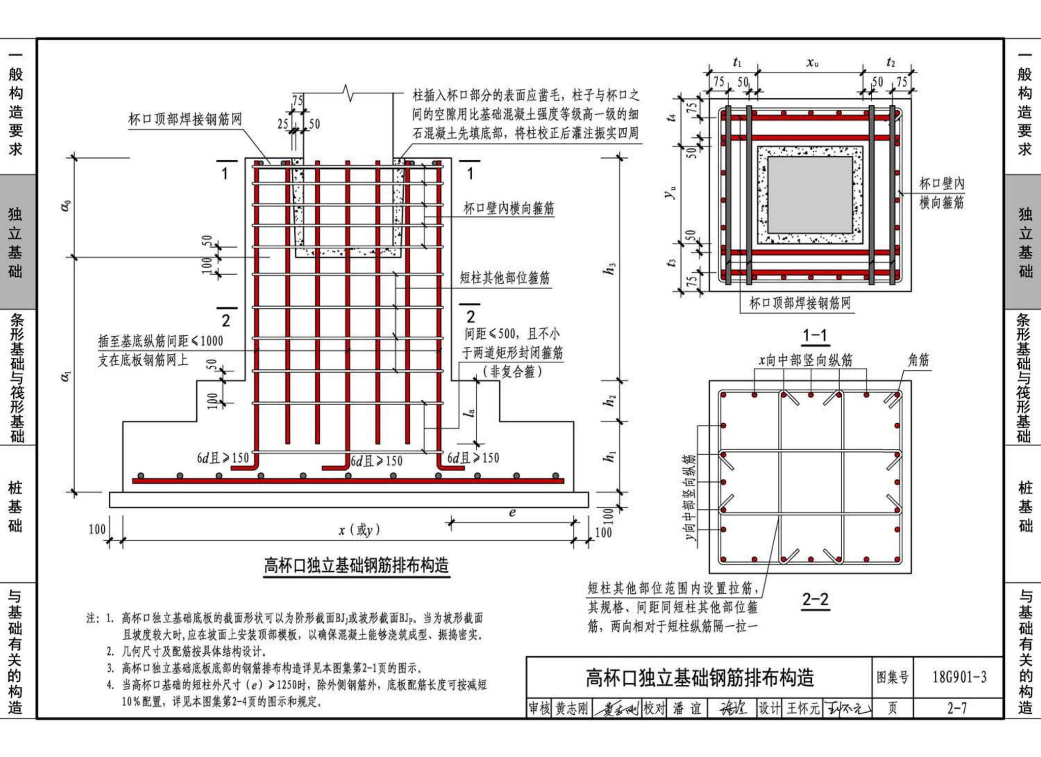 18G901-3--混凝土结构施工钢筋排布规则与构造详图（独立基础、条形基础、筏形基础、桩基础）