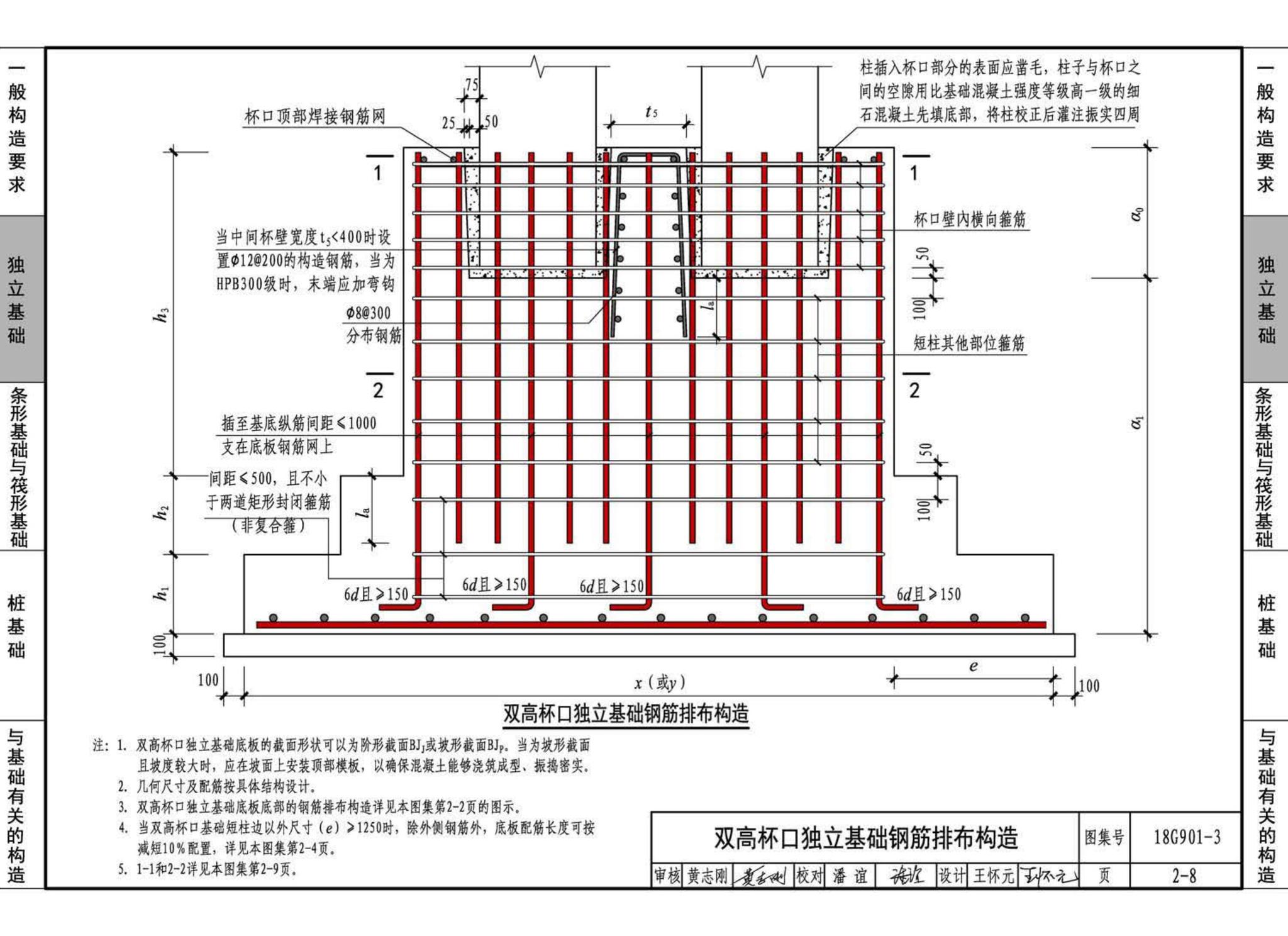 18G901-3--混凝土结构施工钢筋排布规则与构造详图（独立基础、条形基础、筏形基础、桩基础）