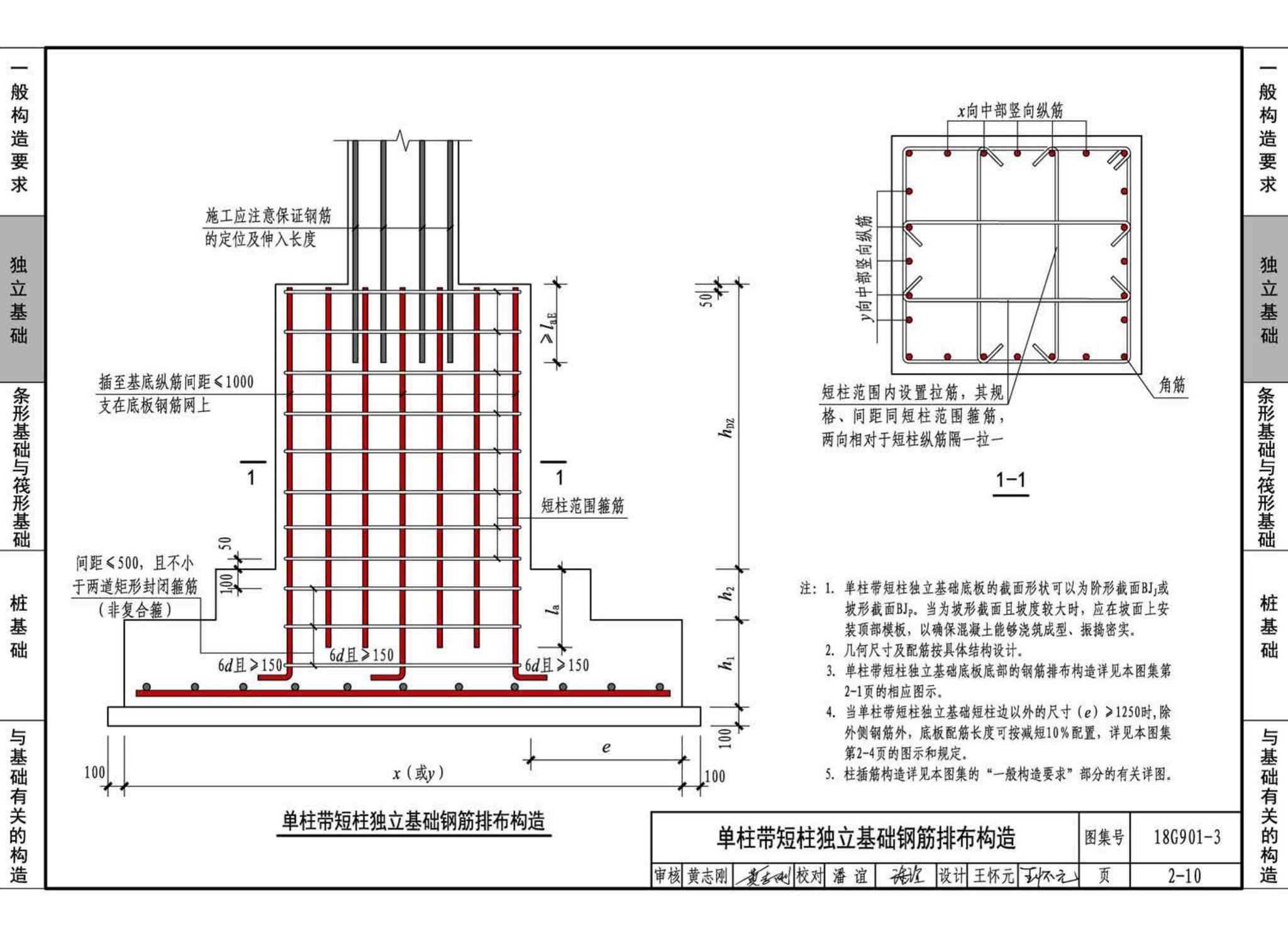 18G901-3--混凝土结构施工钢筋排布规则与构造详图（独立基础、条形基础、筏形基础、桩基础）