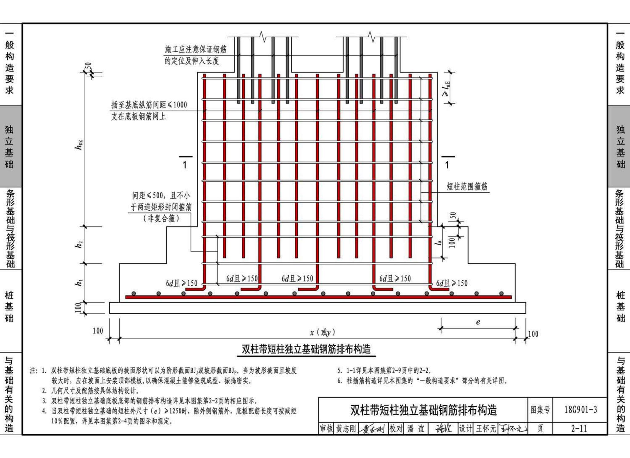 18G901-3--混凝土结构施工钢筋排布规则与构造详图（独立基础、条形基础、筏形基础、桩基础）