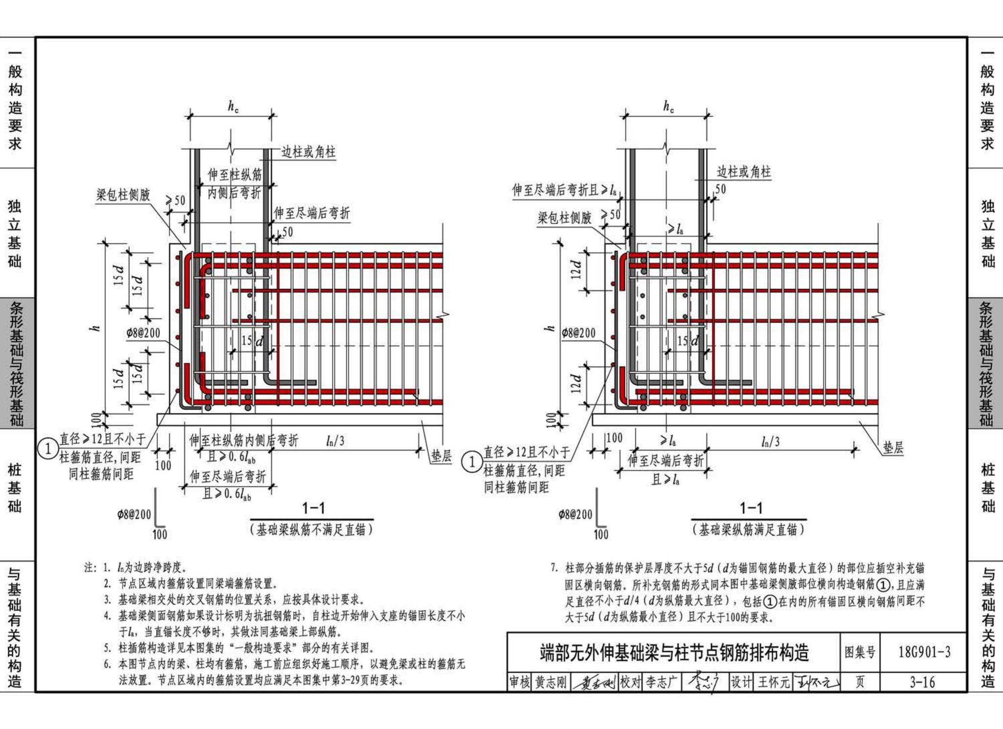 18G901-3--混凝土结构施工钢筋排布规则与构造详图（独立基础、条形基础、筏形基础、桩基础）