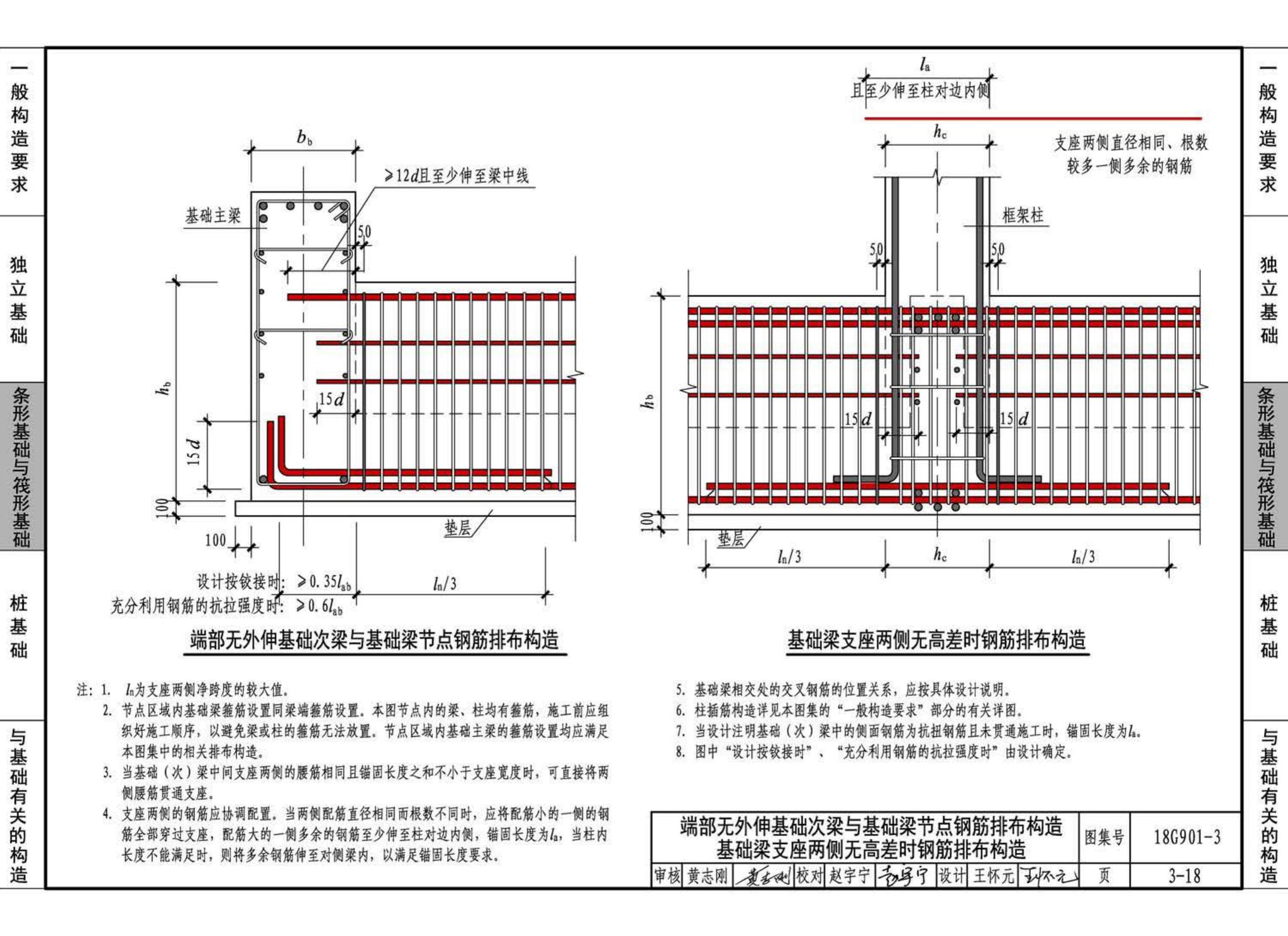 18G901-3--混凝土结构施工钢筋排布规则与构造详图（独立基础、条形基础、筏形基础、桩基础）