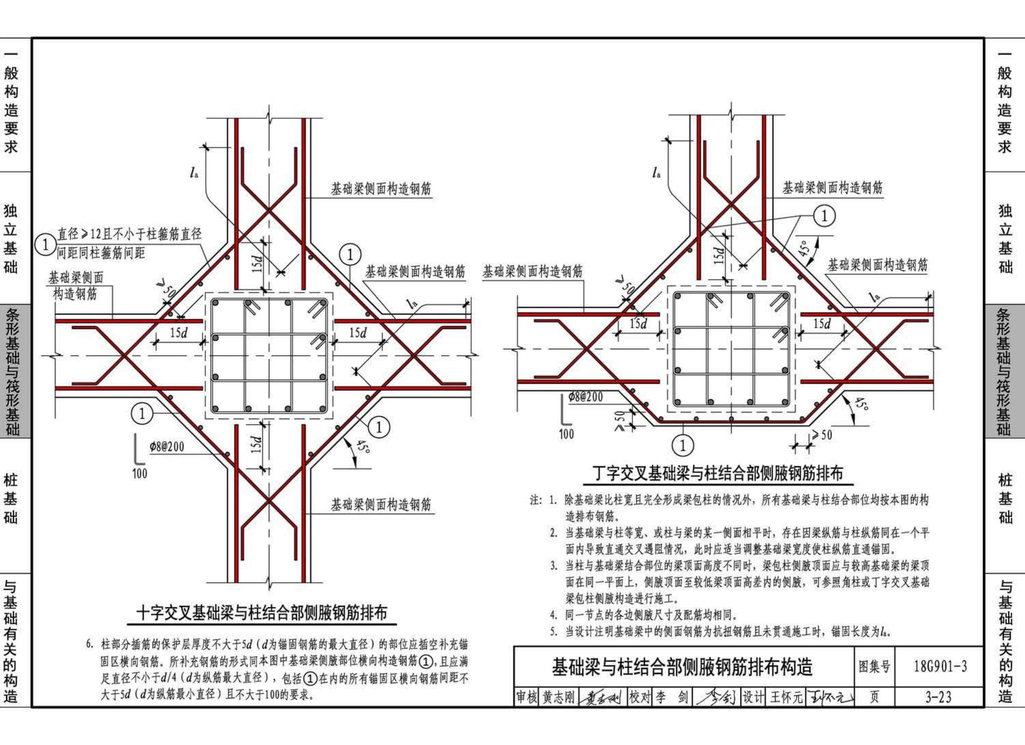 18G901-3--混凝土结构施工钢筋排布规则与构造详图（独立基础、条形基础、筏形基础、桩基础）