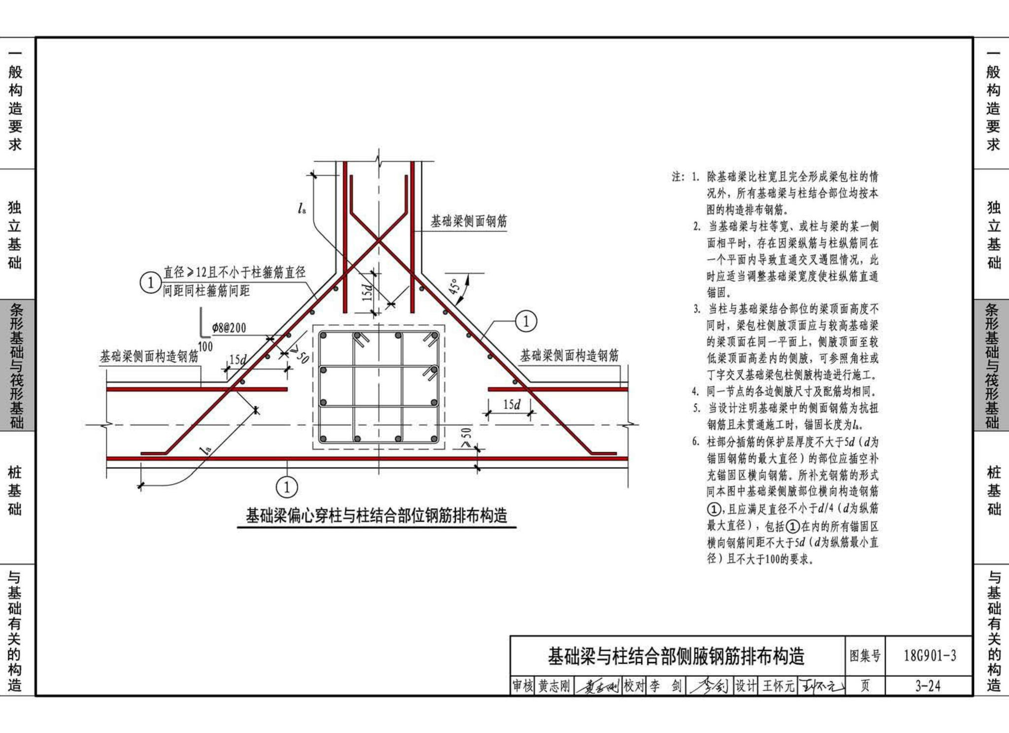 18G901-3--混凝土结构施工钢筋排布规则与构造详图（独立基础、条形基础、筏形基础、桩基础）