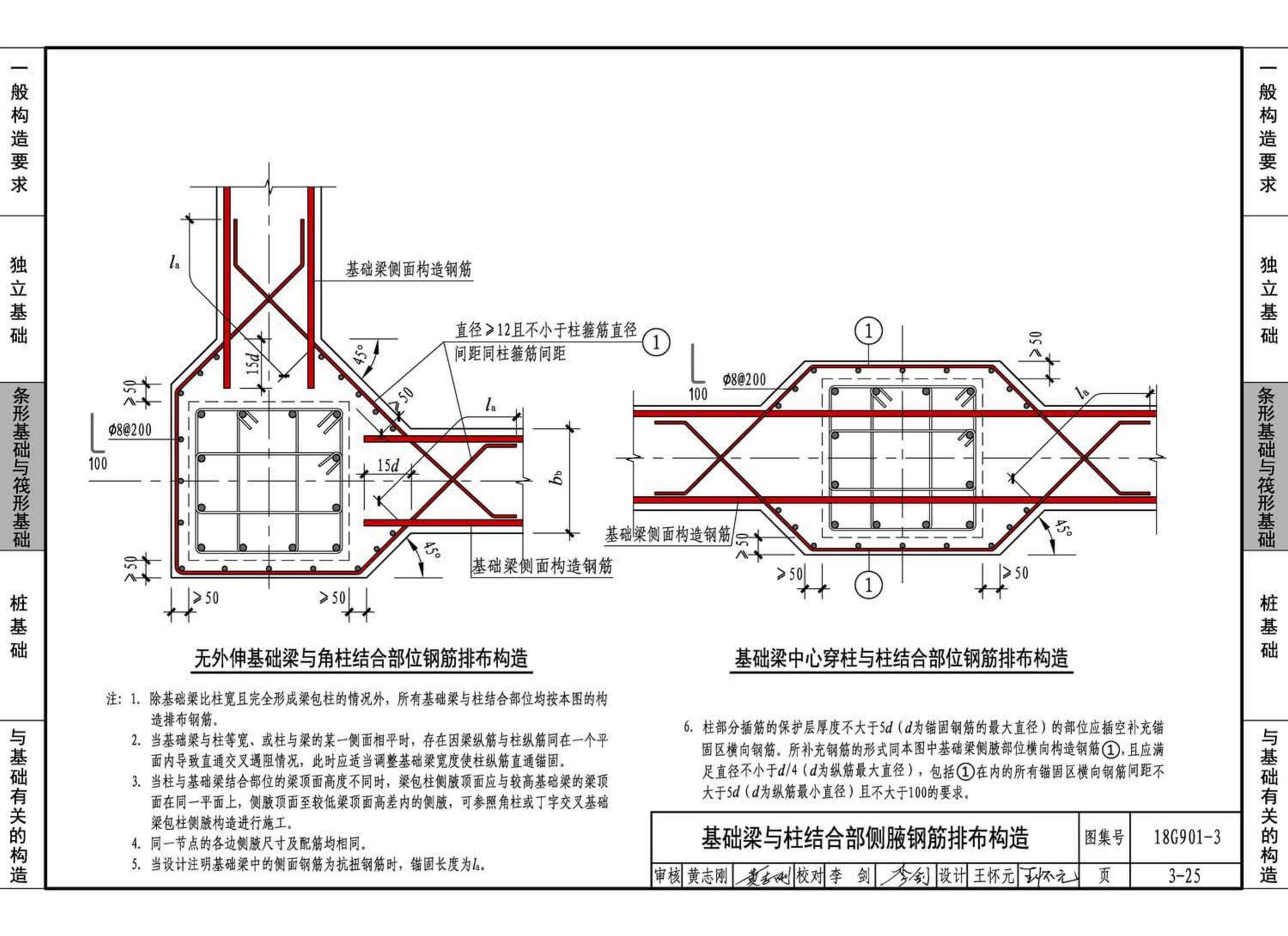 18G901-3--混凝土结构施工钢筋排布规则与构造详图（独立基础、条形基础、筏形基础、桩基础）