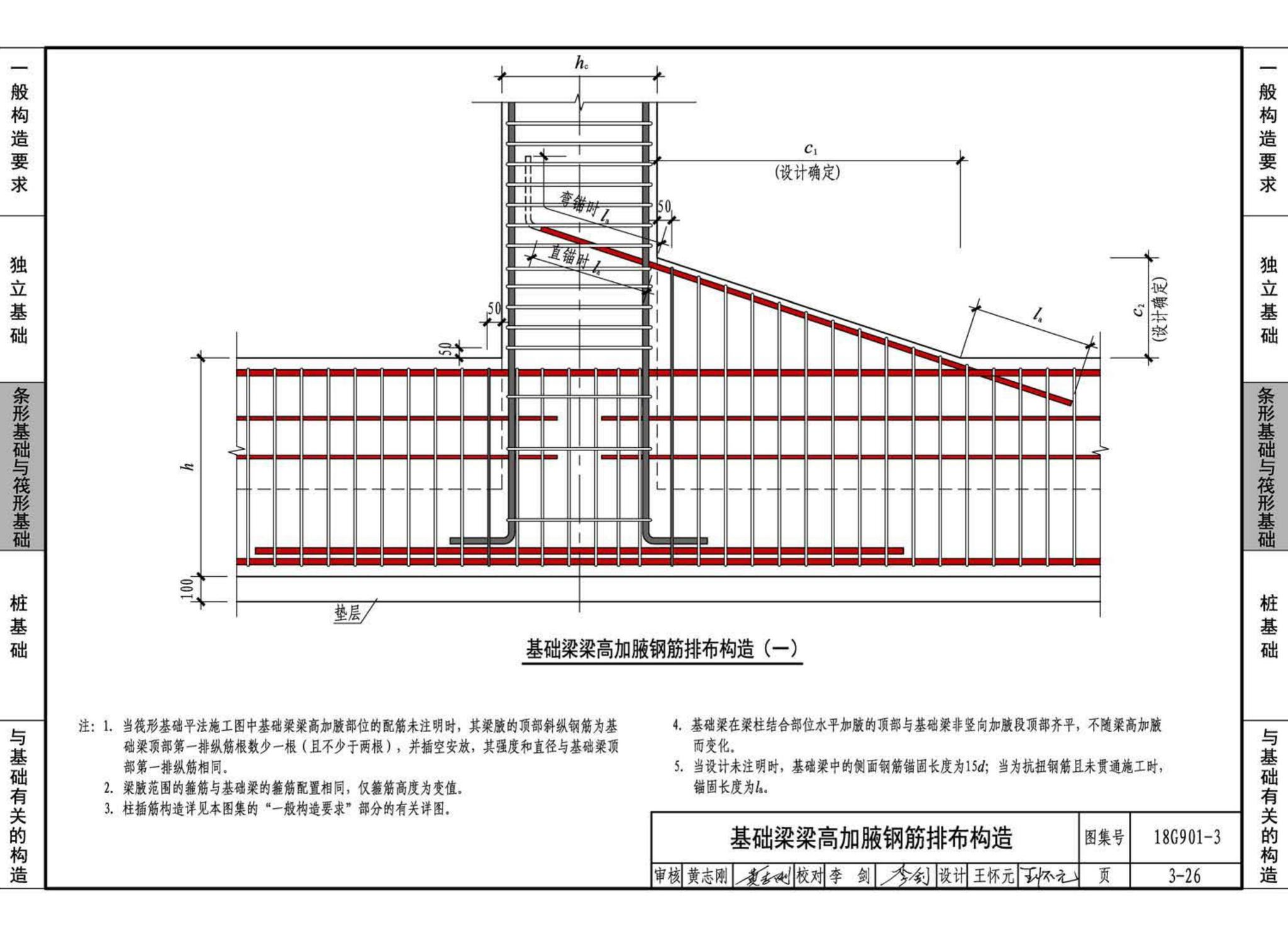 18G901-3--混凝土结构施工钢筋排布规则与构造详图（独立基础、条形基础、筏形基础、桩基础）