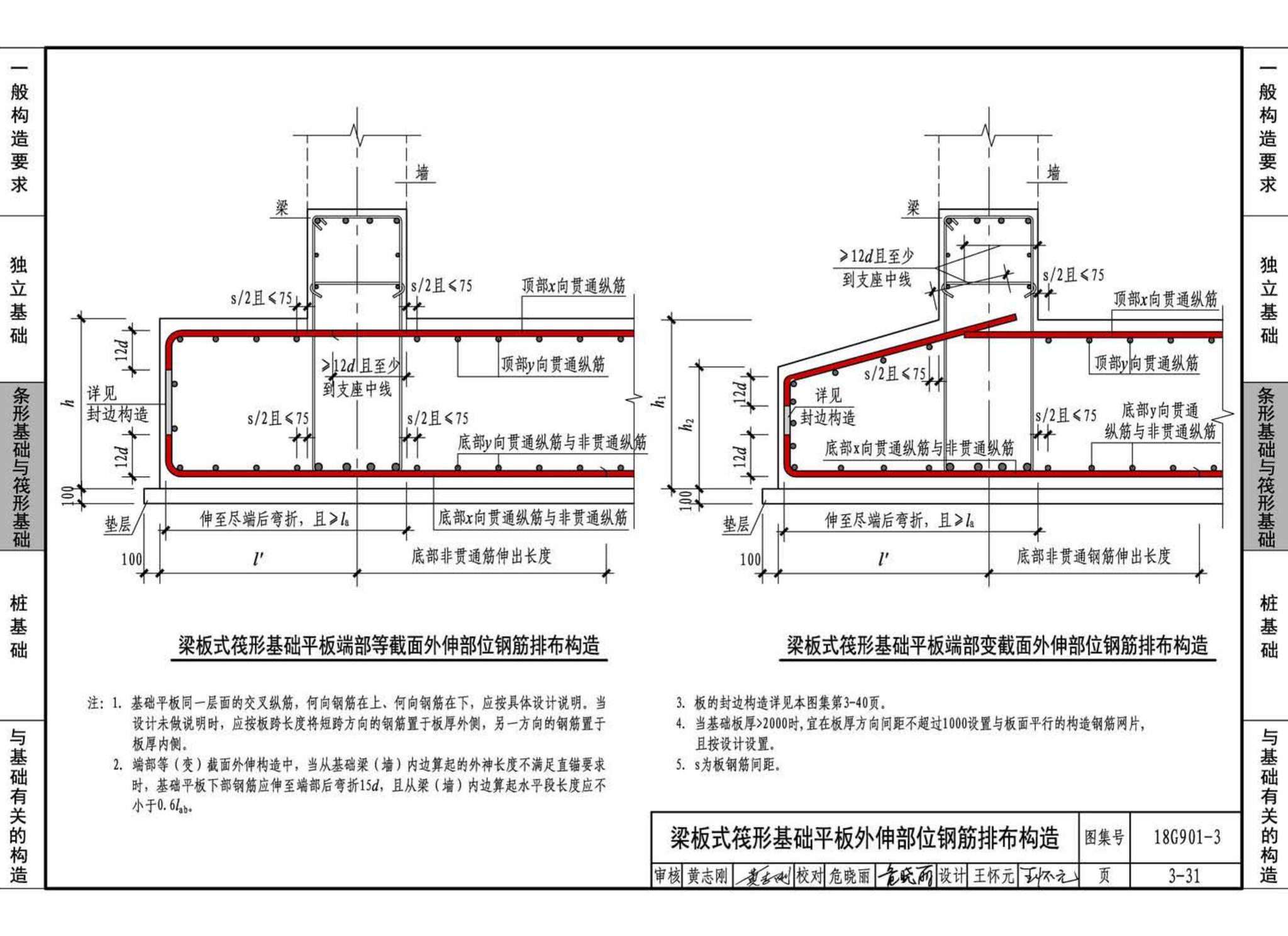 18G901-3--混凝土结构施工钢筋排布规则与构造详图（独立基础、条形基础、筏形基础、桩基础）