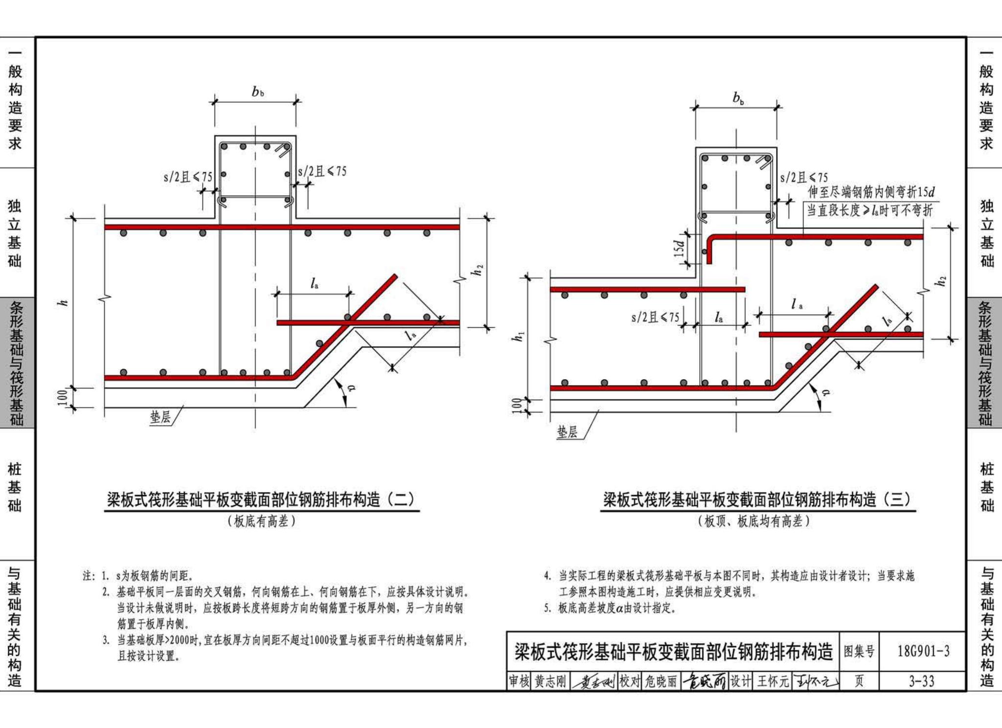 18G901-3--混凝土结构施工钢筋排布规则与构造详图（独立基础、条形基础、筏形基础、桩基础）