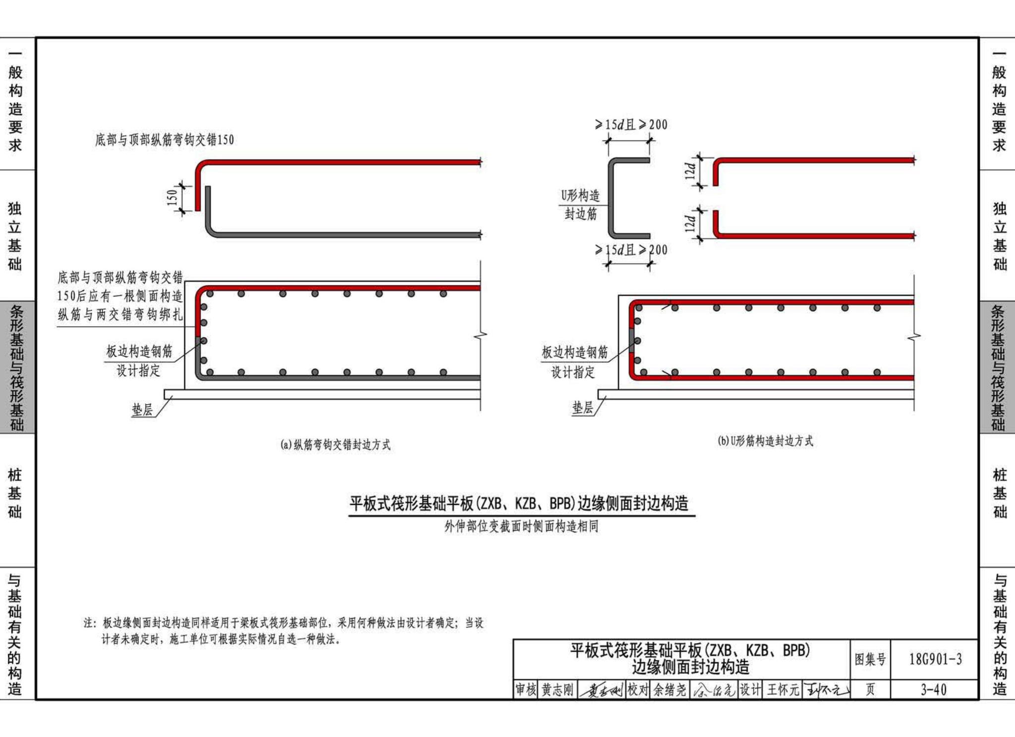 18G901-3--混凝土结构施工钢筋排布规则与构造详图（独立基础、条形基础、筏形基础、桩基础）