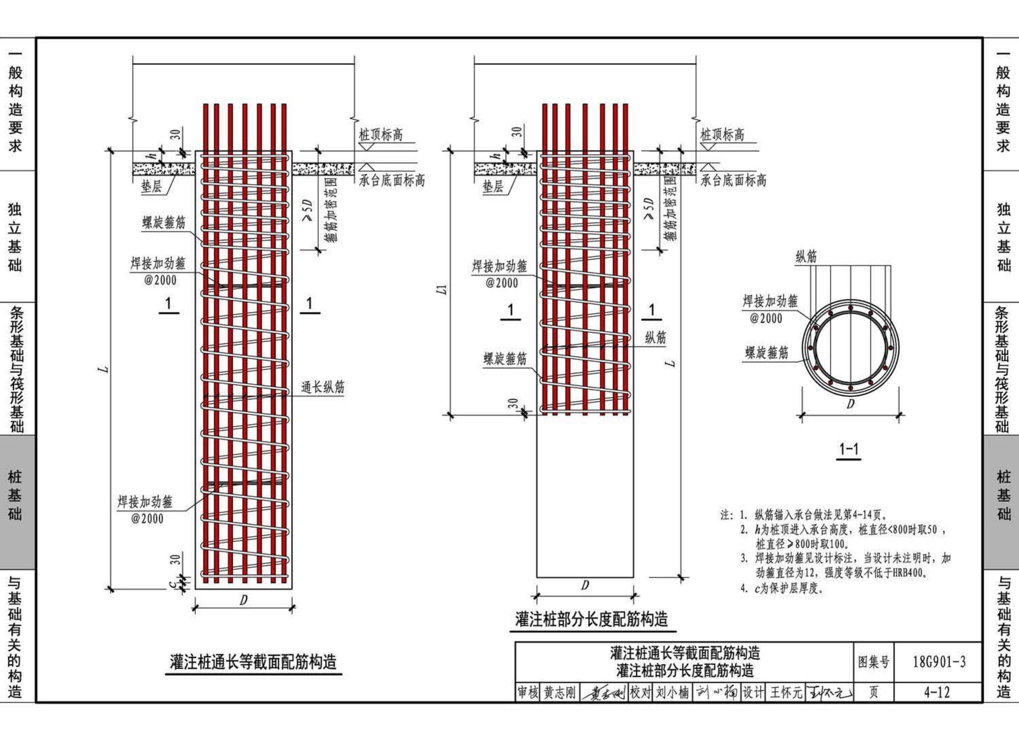 18G901-3--混凝土结构施工钢筋排布规则与构造详图（独立基础、条形基础、筏形基础、桩基础）