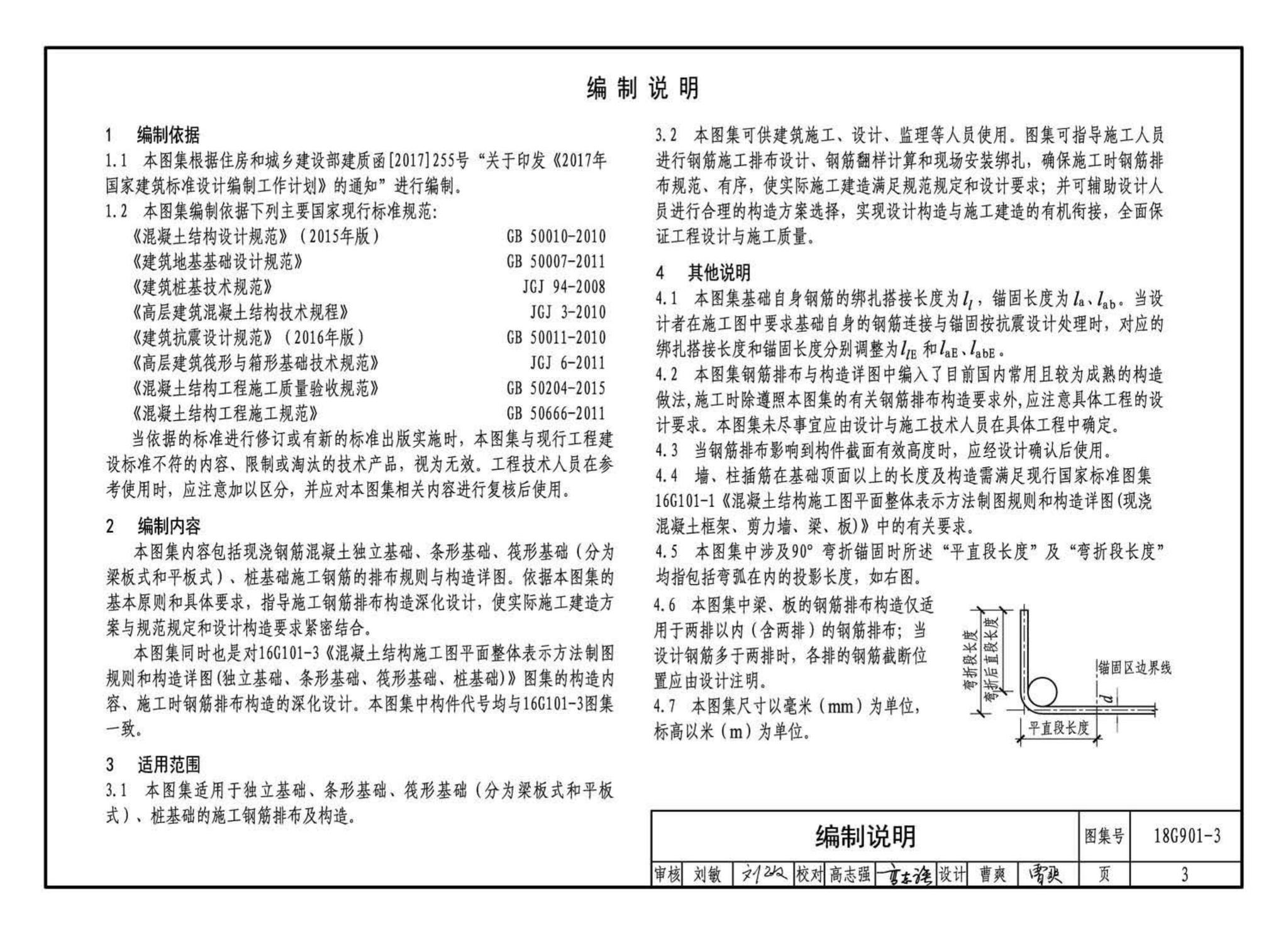 18G901-3--混凝土结构施工钢筋排布规则与构造详图（独立基础、条形基础、筏形基础、桩基础）