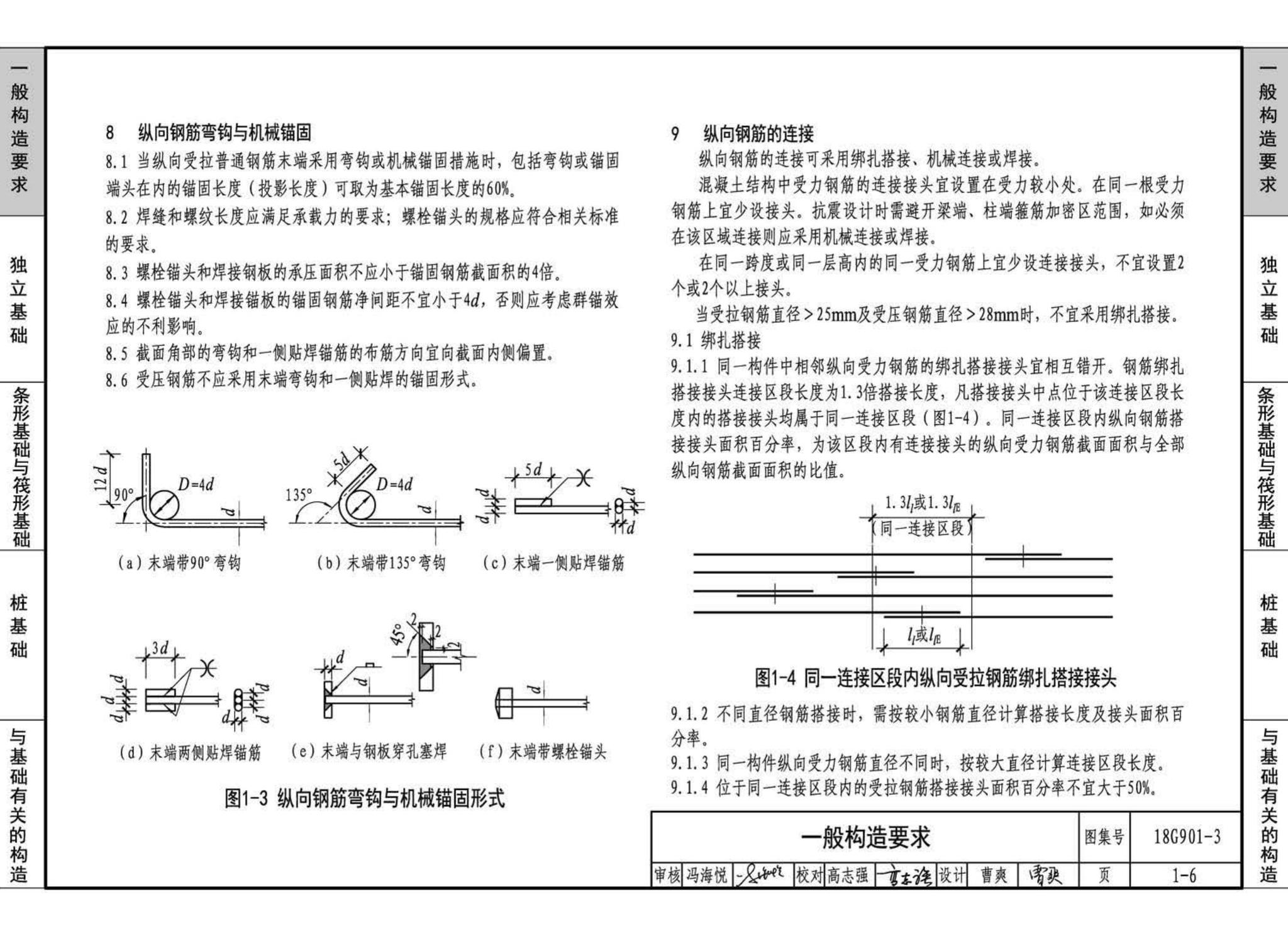 18G901-3--混凝土结构施工钢筋排布规则与构造详图（独立基础、条形基础、筏形基础、桩基础）