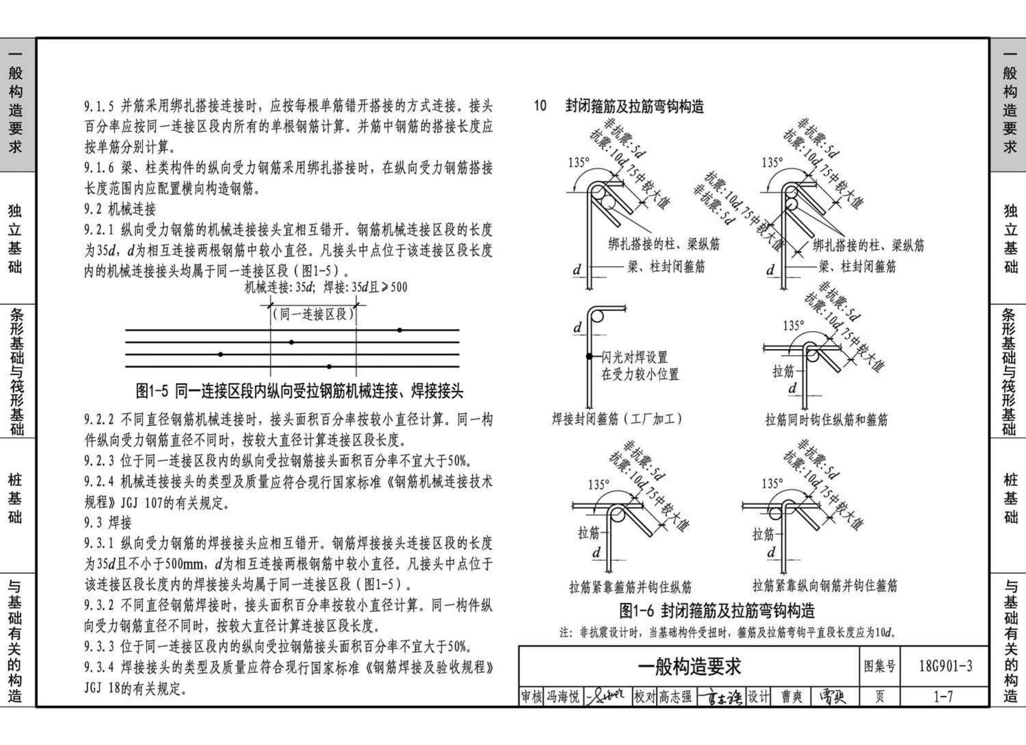 18G901-3--混凝土结构施工钢筋排布规则与构造详图（独立基础、条形基础、筏形基础、桩基础）