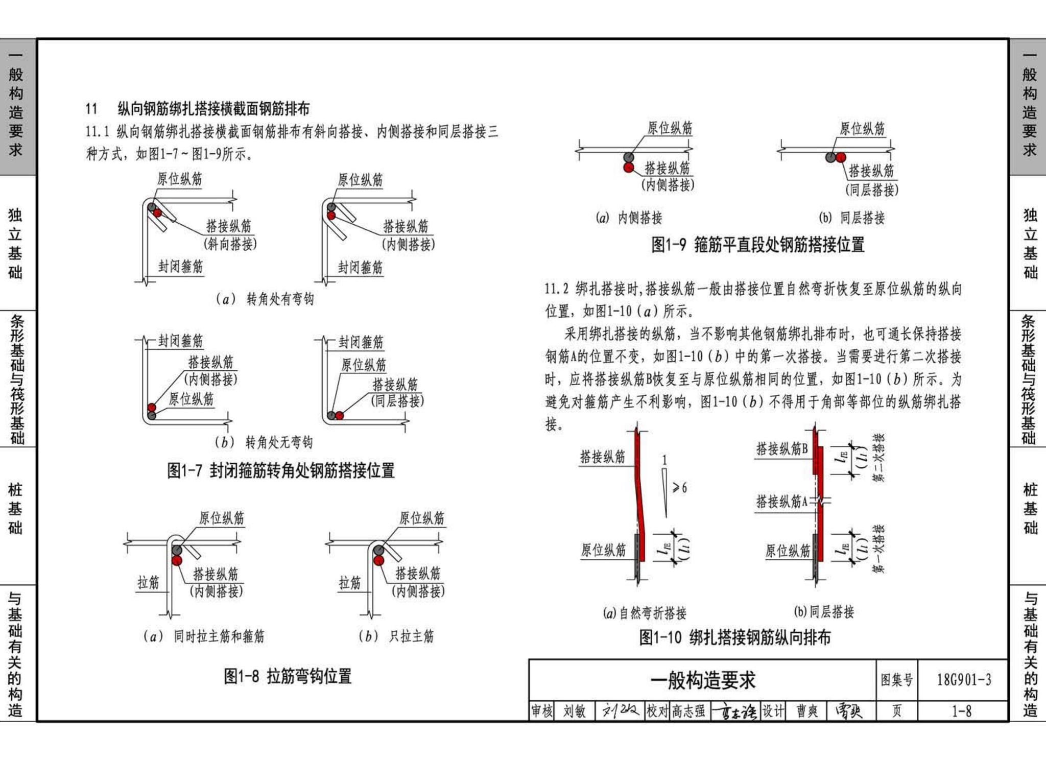 18G901-3--混凝土结构施工钢筋排布规则与构造详图（独立基础、条形基础、筏形基础、桩基础）