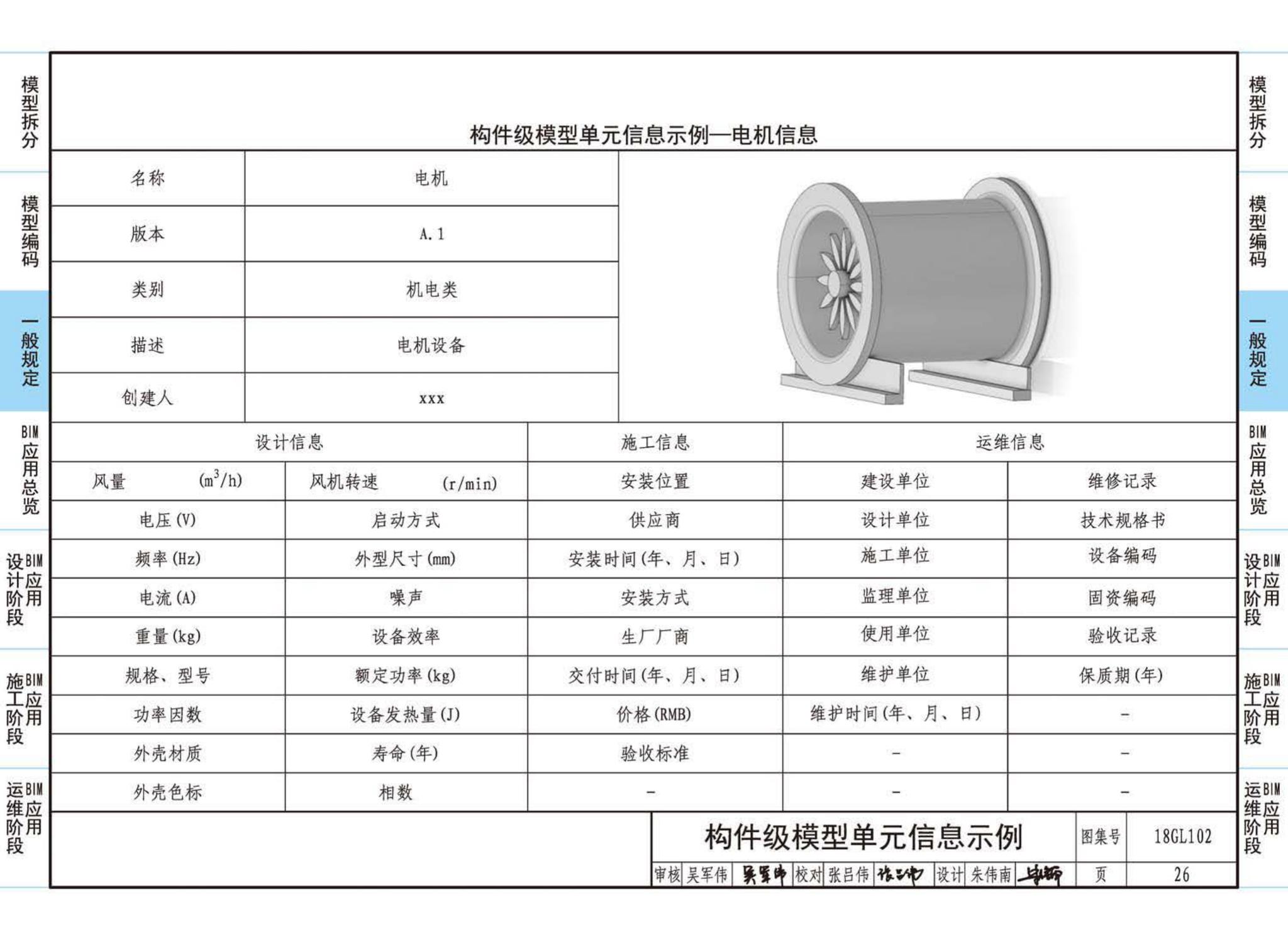 18GL102--综合管廊工程BIM应用