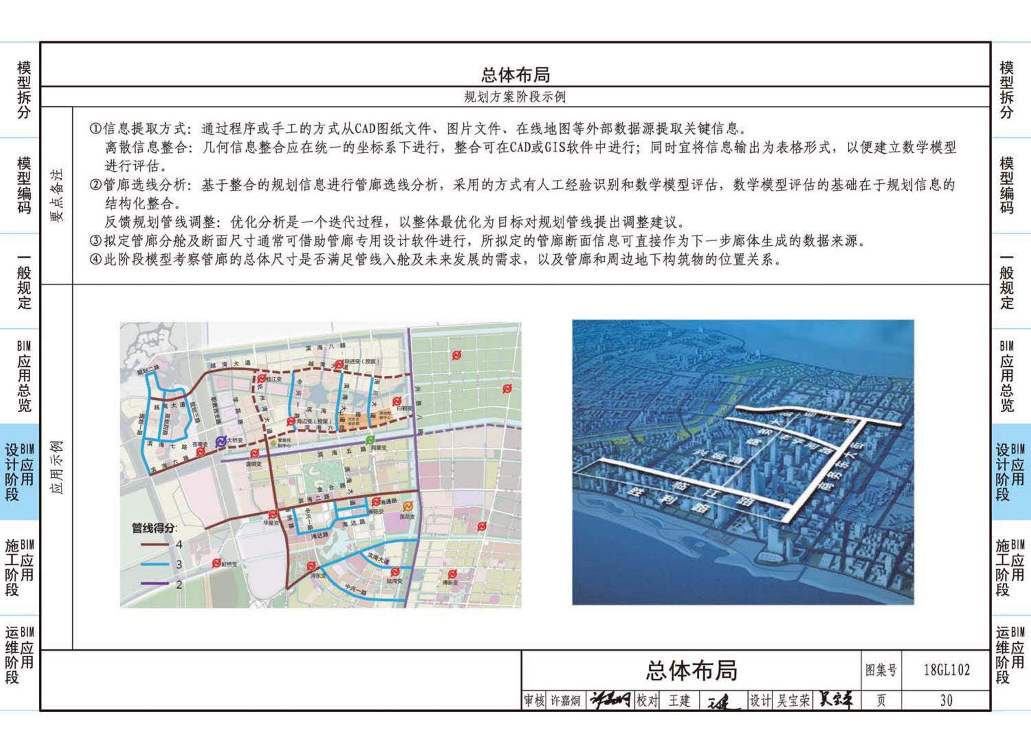 18GL102--综合管廊工程BIM应用