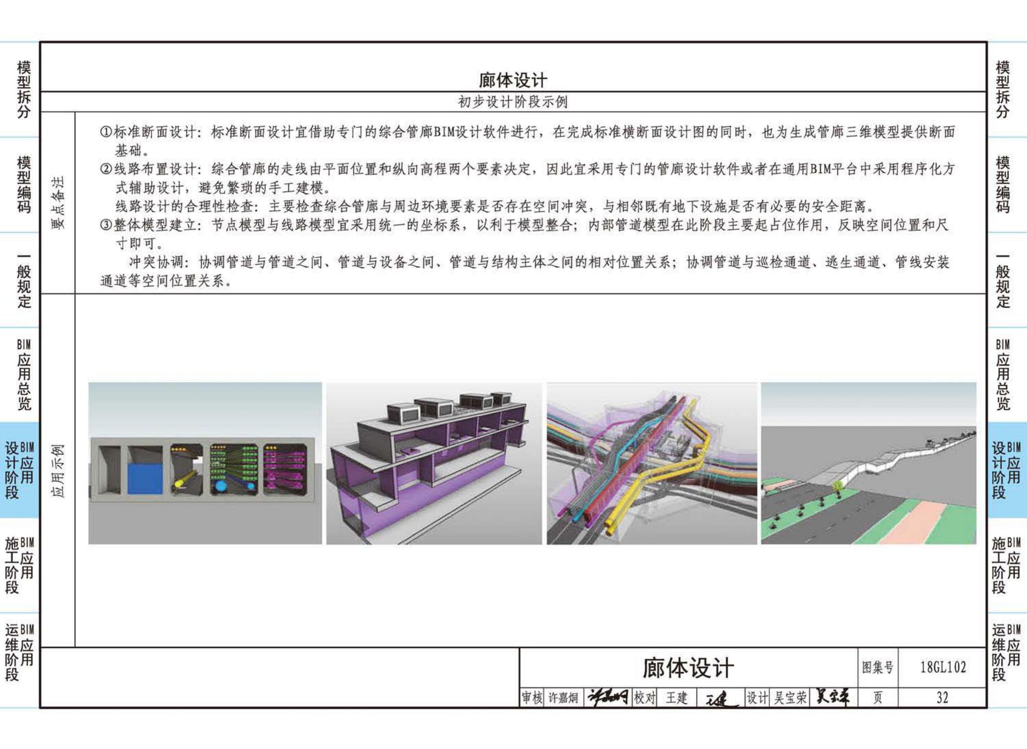 18GL102--综合管廊工程BIM应用