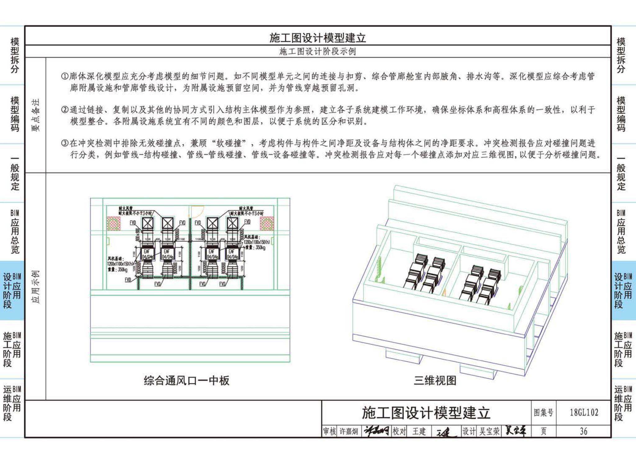 18GL102--综合管廊工程BIM应用