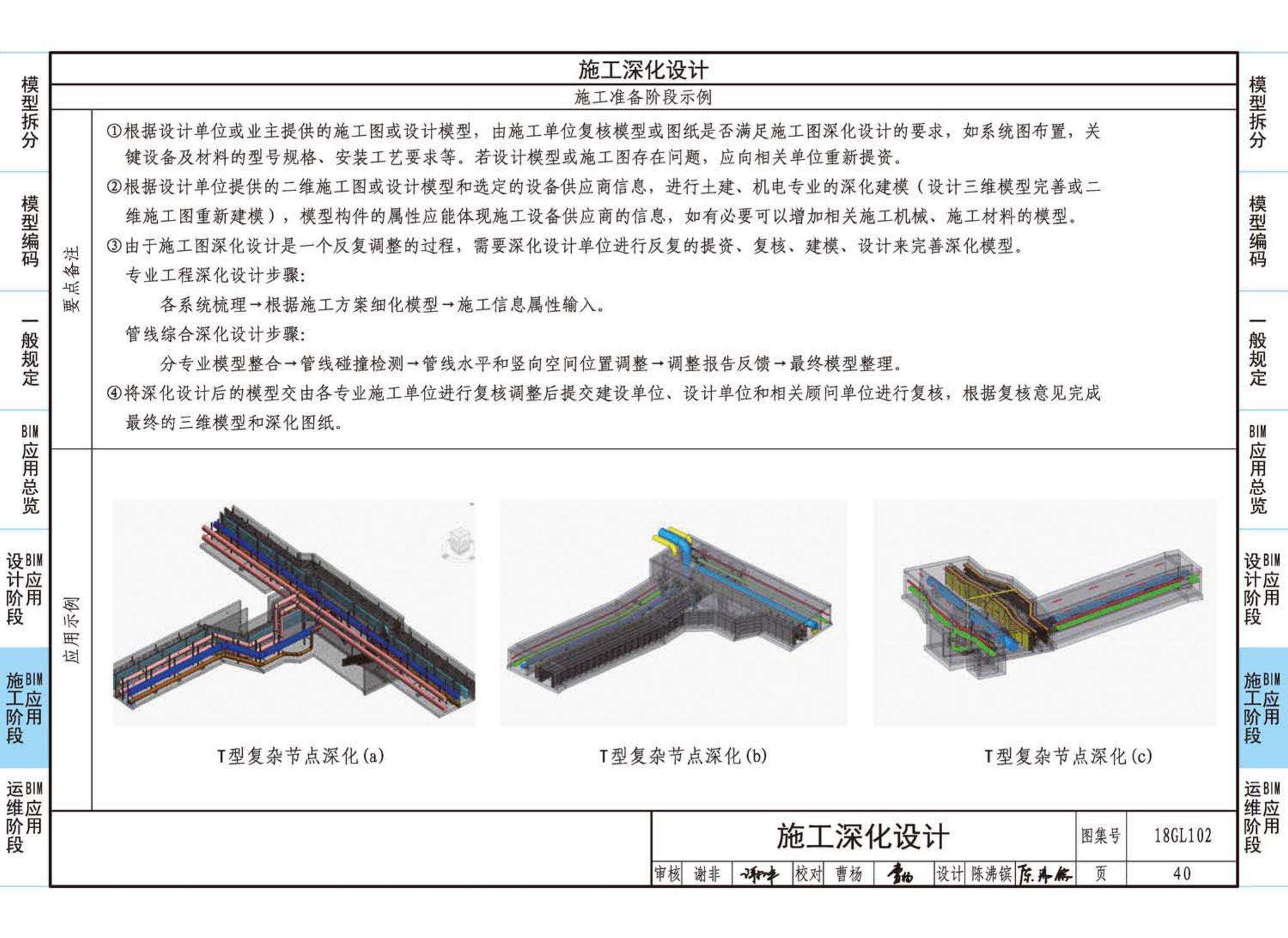 18GL102--综合管廊工程BIM应用