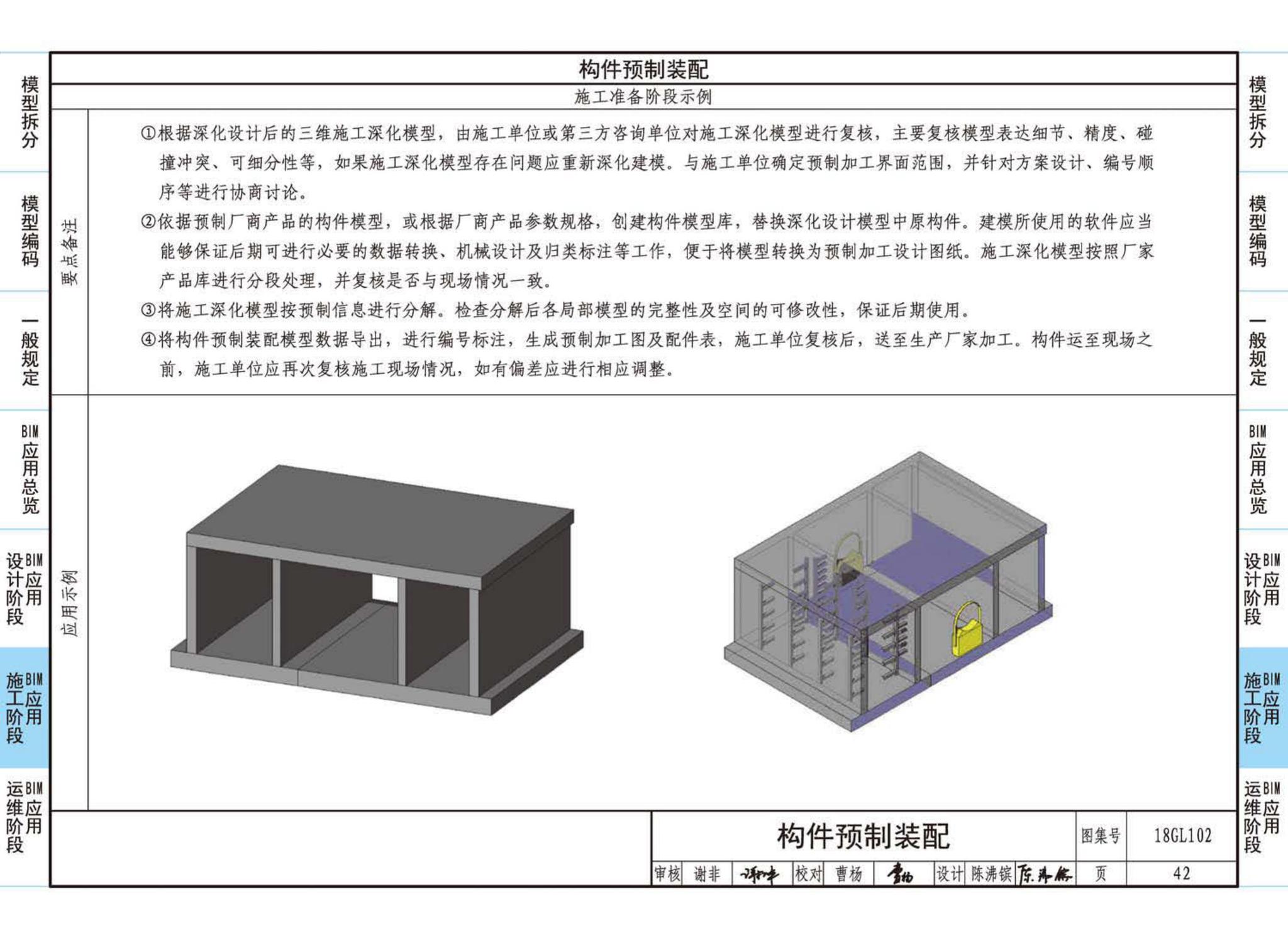 18GL102--综合管廊工程BIM应用