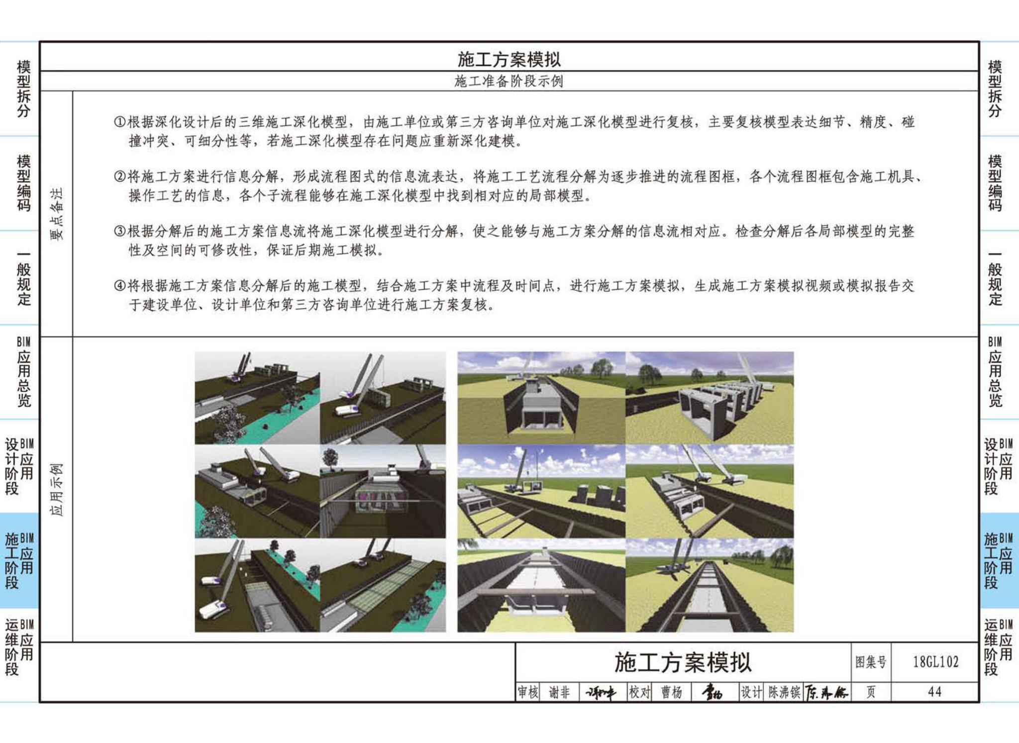 18GL102--综合管廊工程BIM应用