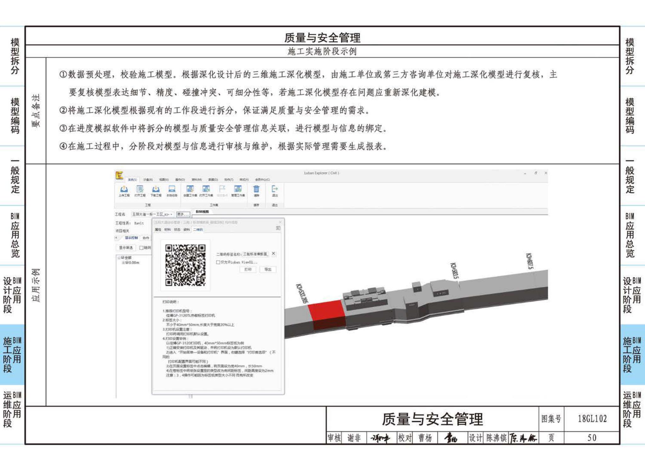 18GL102--综合管廊工程BIM应用