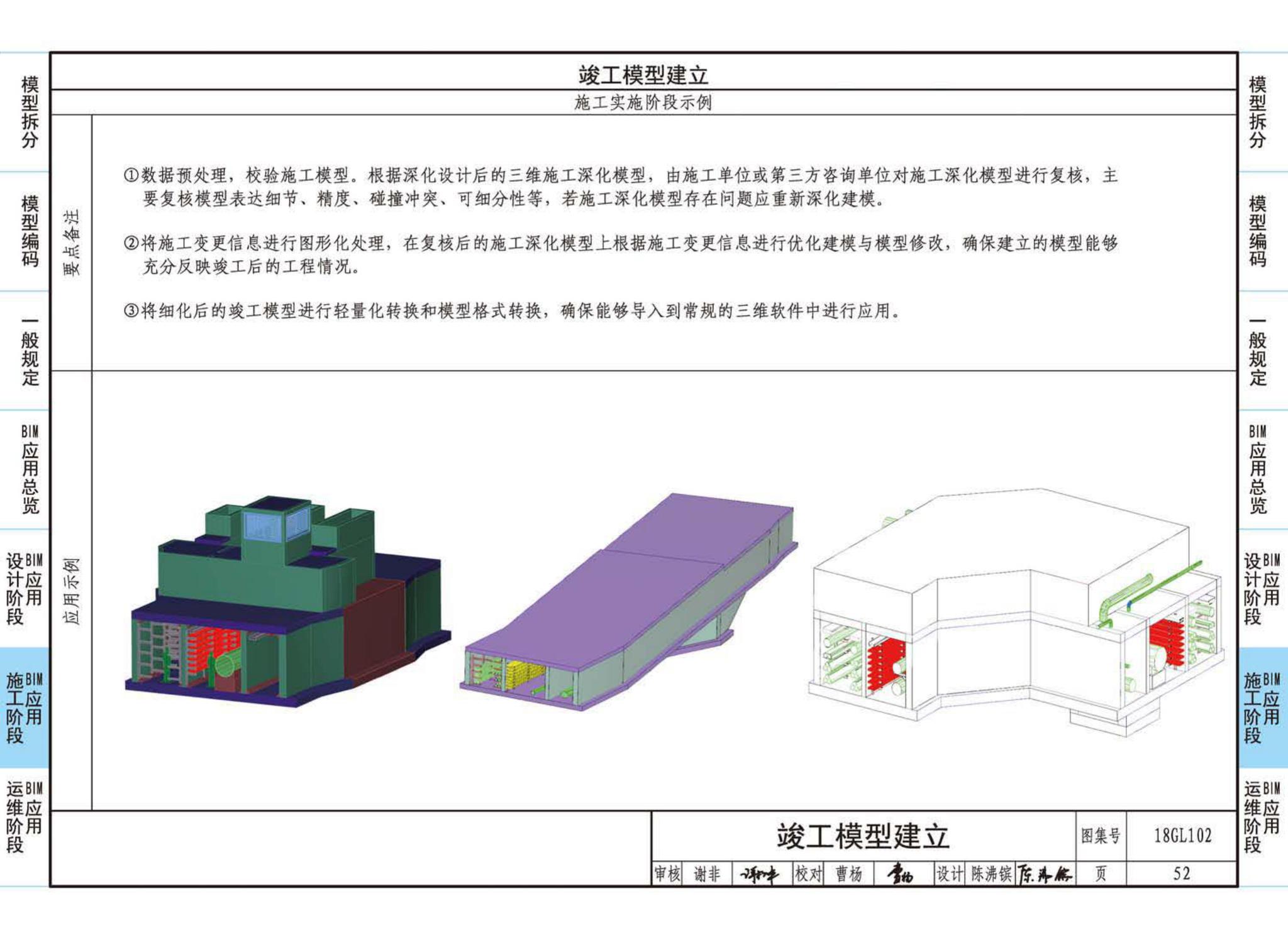 18GL102--综合管廊工程BIM应用